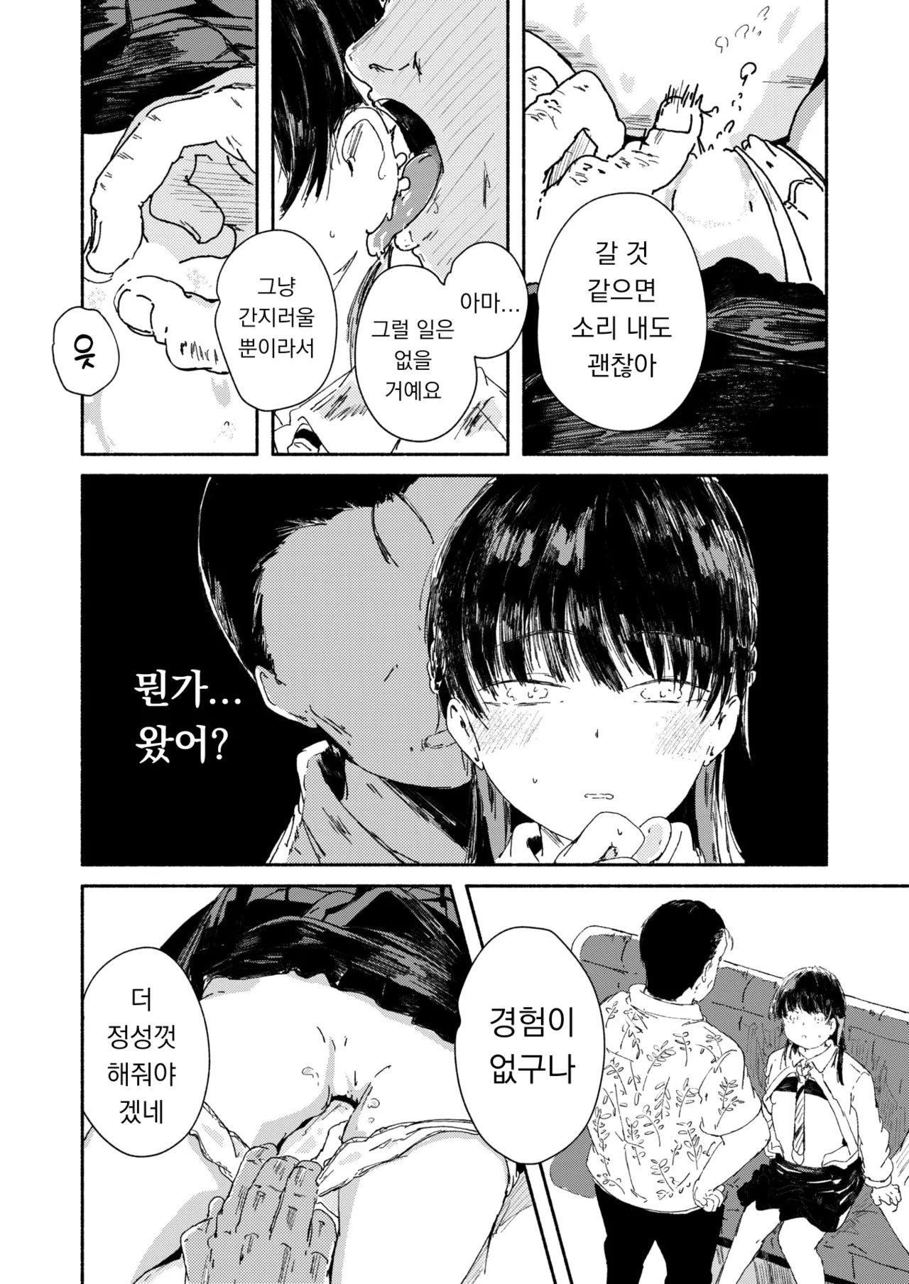 [Kusunoki Majiri] Shiranai tokoro, hajimete no koto | 모르는 곳, 처음 겪는 일 (WEEKLY快楽天 2025 No.24) [韓国翻訳] [DL版] Bildnummer 6