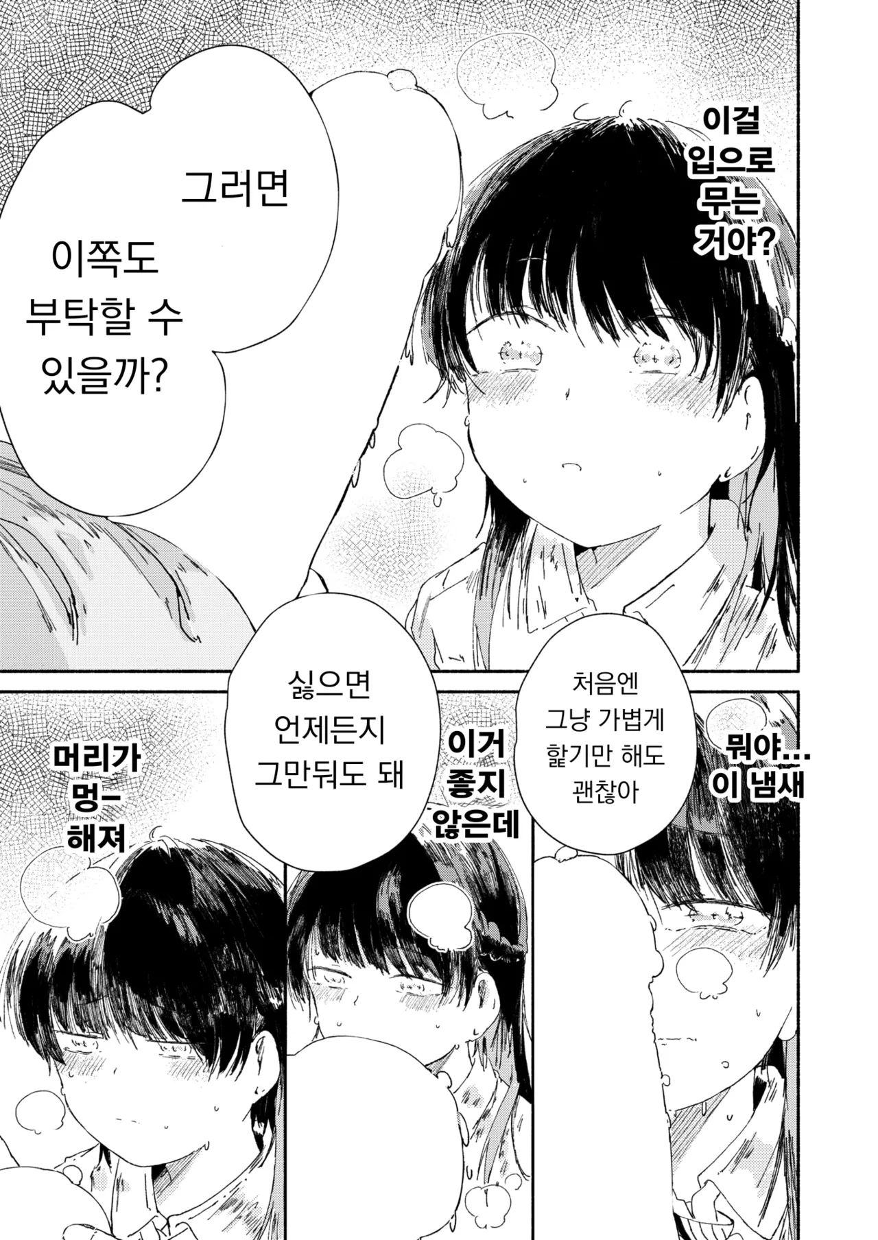 [Kusunoki Majiri] Shiranai tokoro, hajimete no koto | 모르는 곳, 처음 겪는 일 (WEEKLY快楽天 2025 No.24) [韓国翻訳] [DL版] Bildnummer 9