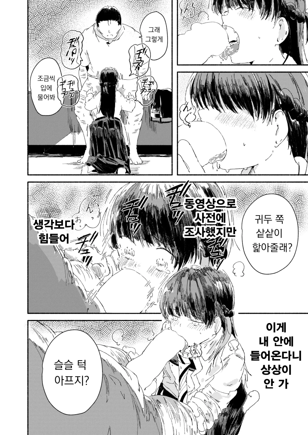 [Kusunoki Majiri] Shiranai tokoro, hajimete no koto | 모르는 곳, 처음 겪는 일 (WEEKLY快楽天 2025 No.24) [韓国翻訳] [DL版] Bildnummer 10