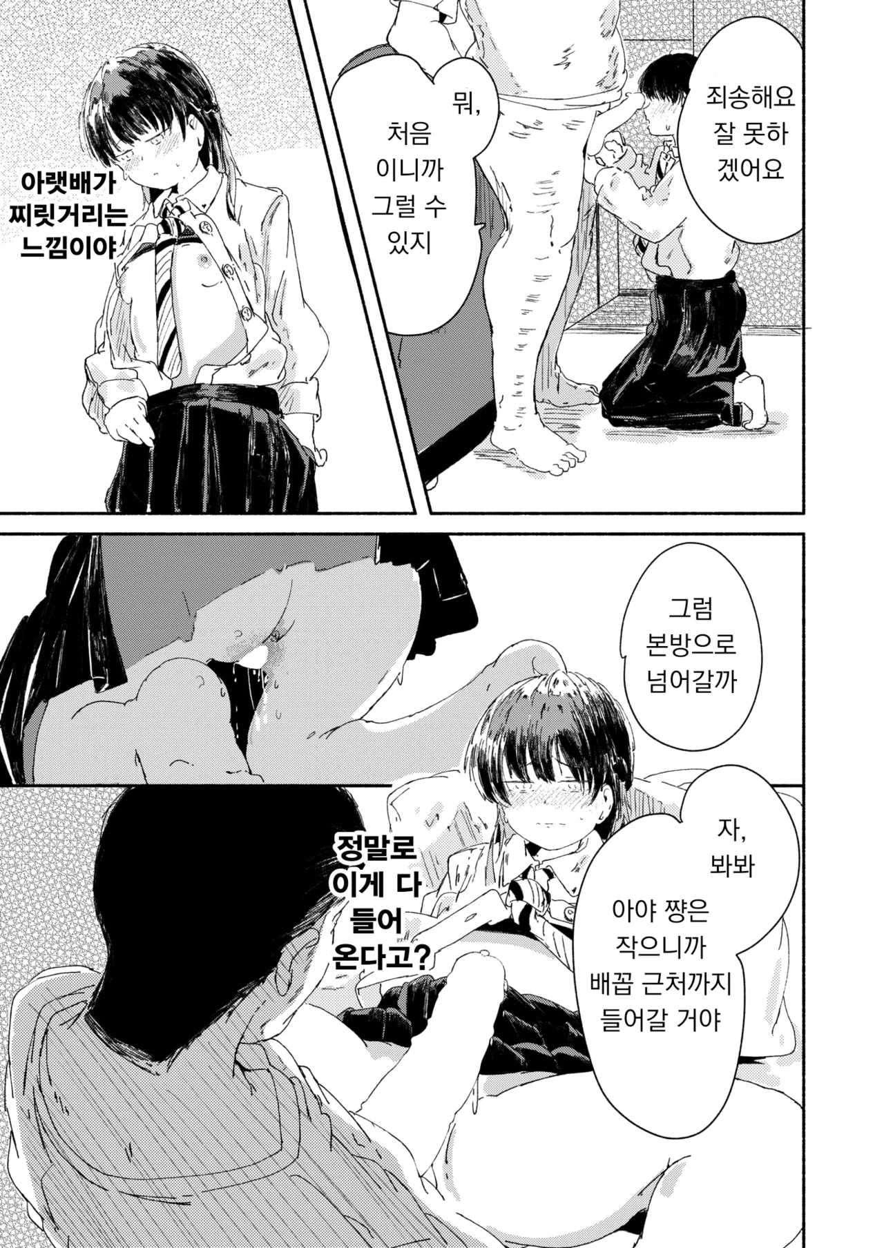 [Kusunoki Majiri] Shiranai tokoro, hajimete no koto | 모르는 곳, 처음 겪는 일 (WEEKLY快楽天 2025 No.24) [韓国翻訳] [DL版] Bildnummer 11