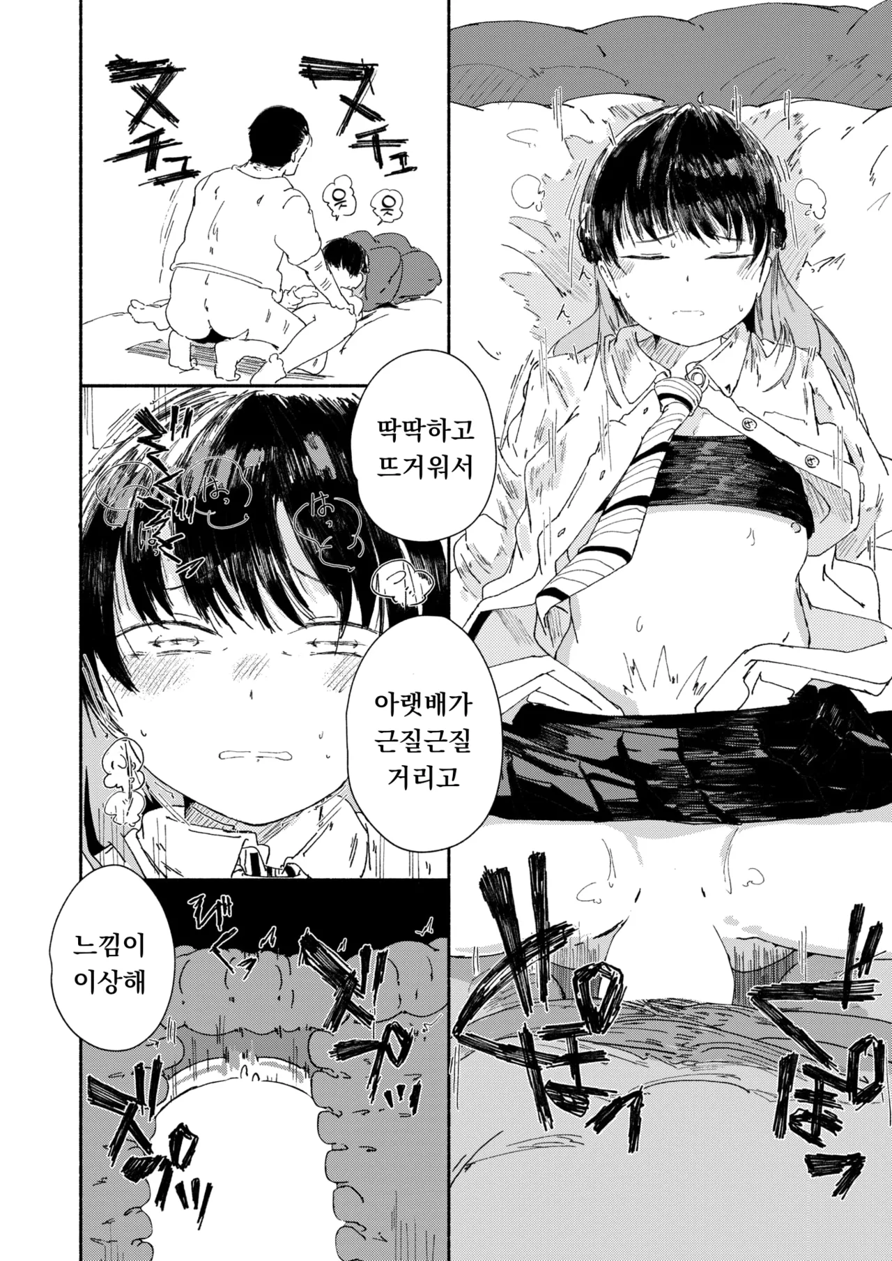 [Kusunoki Majiri] Shiranai tokoro, hajimete no koto | 모르는 곳, 처음 겪는 일 (WEEKLY快楽天 2025 No.24) [韓国翻訳] [DL版] Bildnummer 14