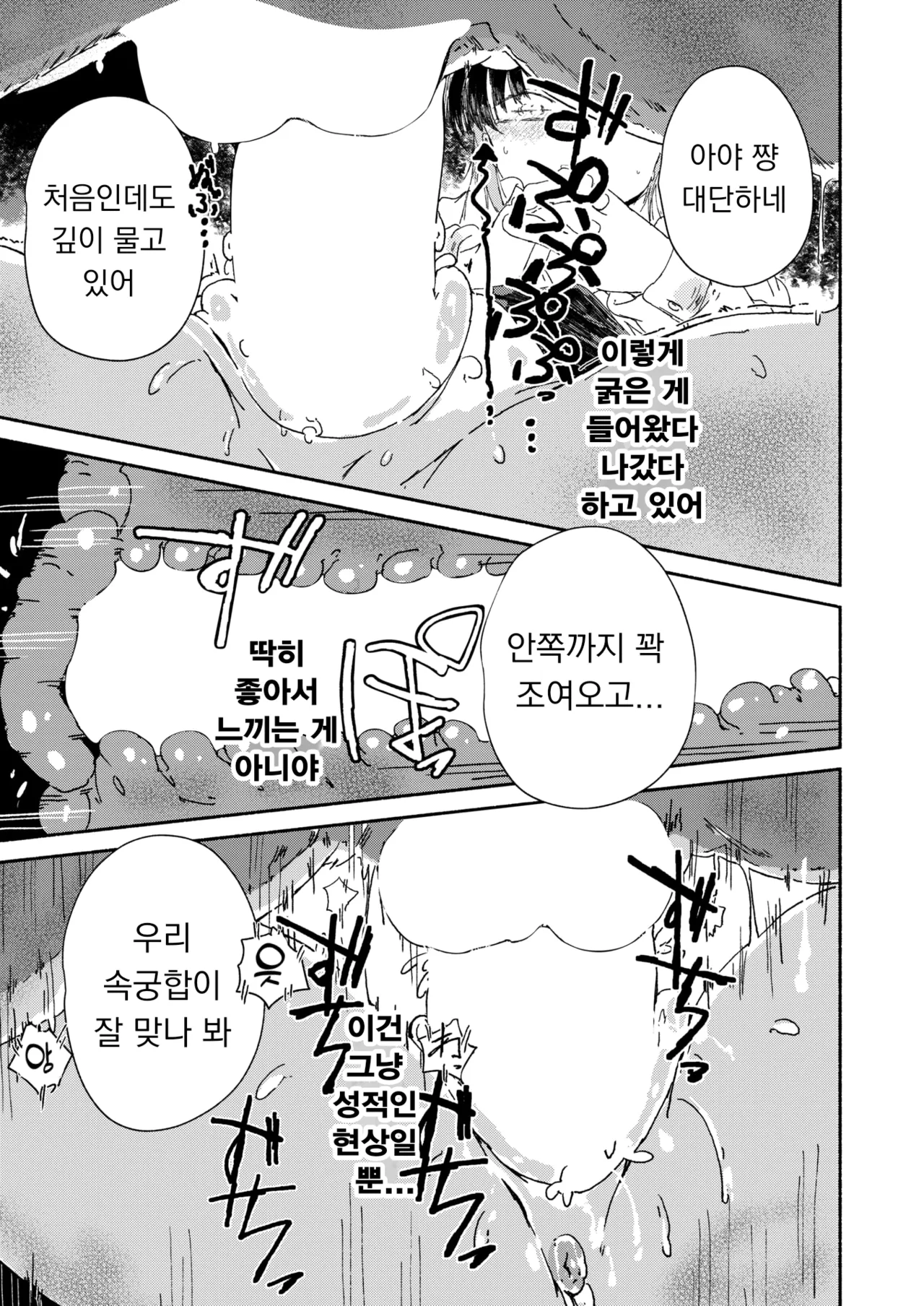 [Kusunoki Majiri] Shiranai tokoro, hajimete no koto | 모르는 곳, 처음 겪는 일 (WEEKLY快楽天 2025 No.24) [韓国翻訳] [DL版] Bildnummer 15