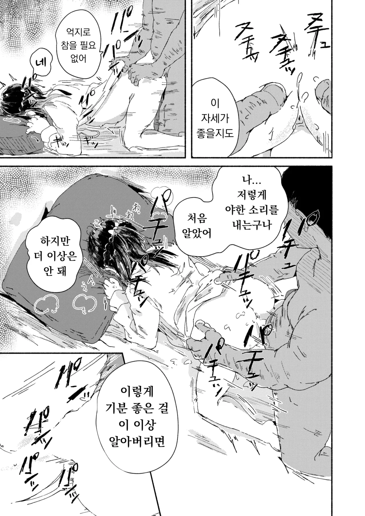 [Kusunoki Majiri] Shiranai tokoro, hajimete no koto | 모르는 곳, 처음 겪는 일 (WEEKLY快楽天 2025 No.24) [韓国翻訳] [DL版] Bildnummer 17