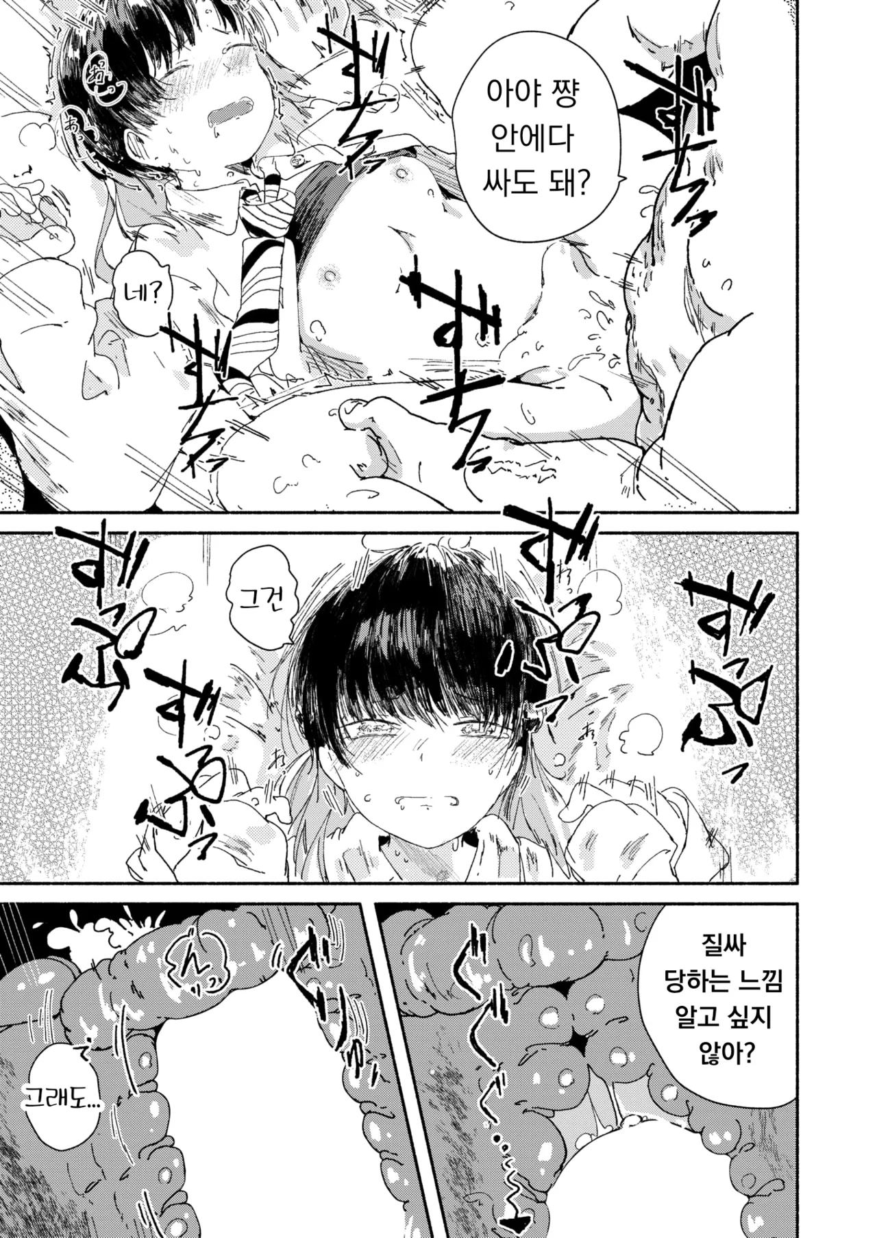 [Kusunoki Majiri] Shiranai tokoro, hajimete no koto | 모르는 곳, 처음 겪는 일 (WEEKLY快楽天 2025 No.24) [韓国翻訳] [DL版] Bildnummer 19