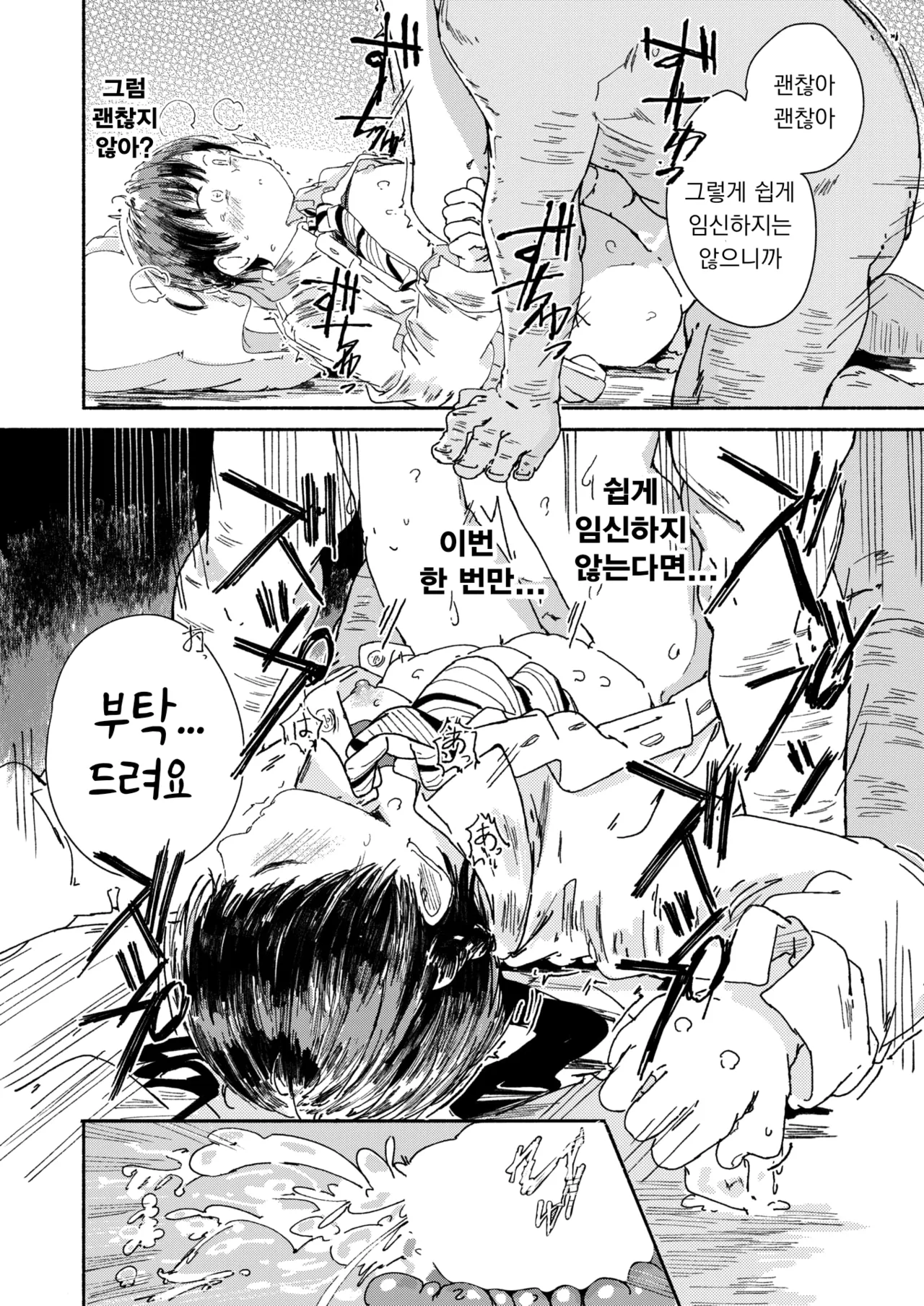 [Kusunoki Majiri] Shiranai tokoro, hajimete no koto | 모르는 곳, 처음 겪는 일 (WEEKLY快楽天 2025 No.24) [韓国翻訳] [DL版] Bildnummer 20