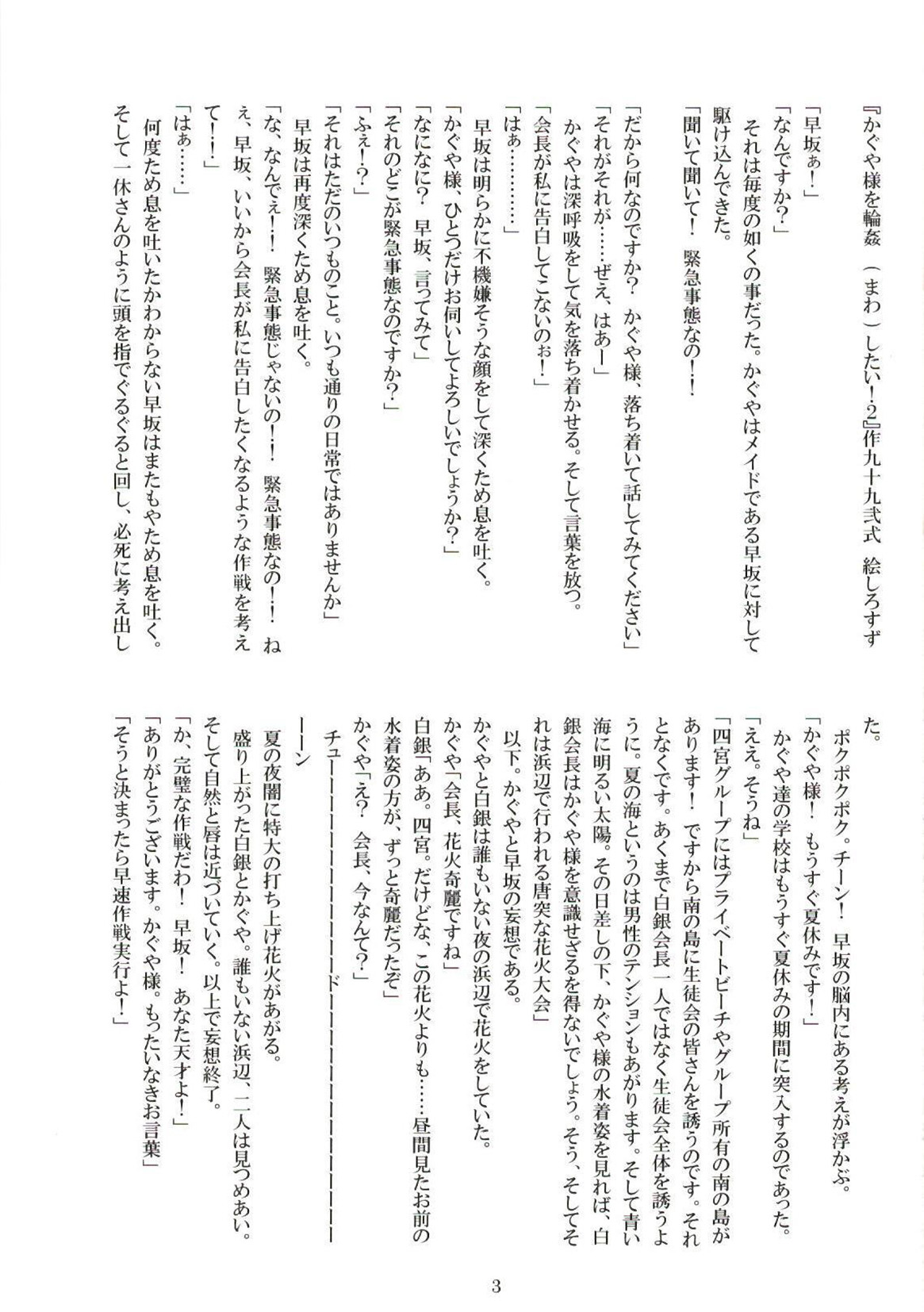 [Ryoojuku Club (99Seiichirou, Shirosuzu)] Kaguya-sama o Rinkan Shitai! 2 (Kaguya-sama wa Kokurasetai) [Digital] image number 3