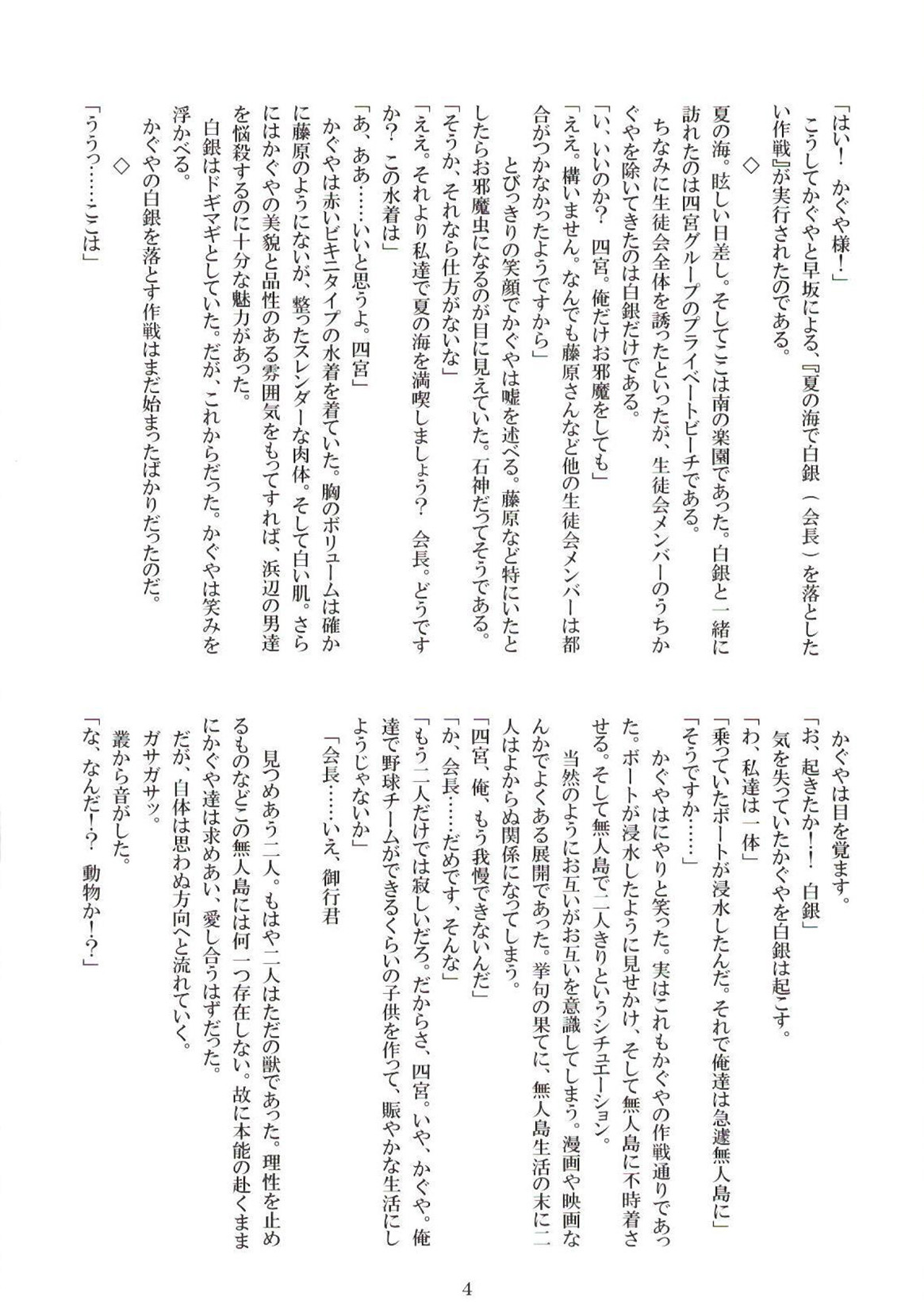 [Ryoojuku Club (99Seiichirou, Shirosuzu)] Kaguya-sama o Rinkan Shitai! 2 (Kaguya-sama wa Kokurasetai) [Digital] image number 4