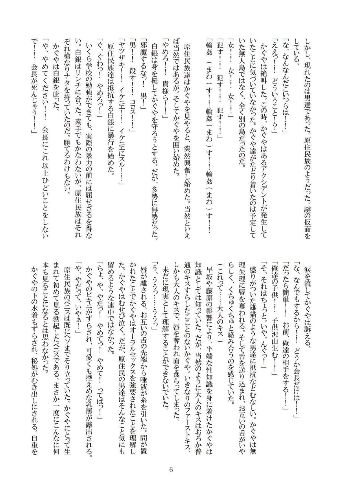 [Ryoojuku Club (99Seiichirou, Shirosuzu)] Kaguya-sama o Rinkan Shitai! 2 (Kaguya-sama wa Kokurasetai) [Digital] image number 6