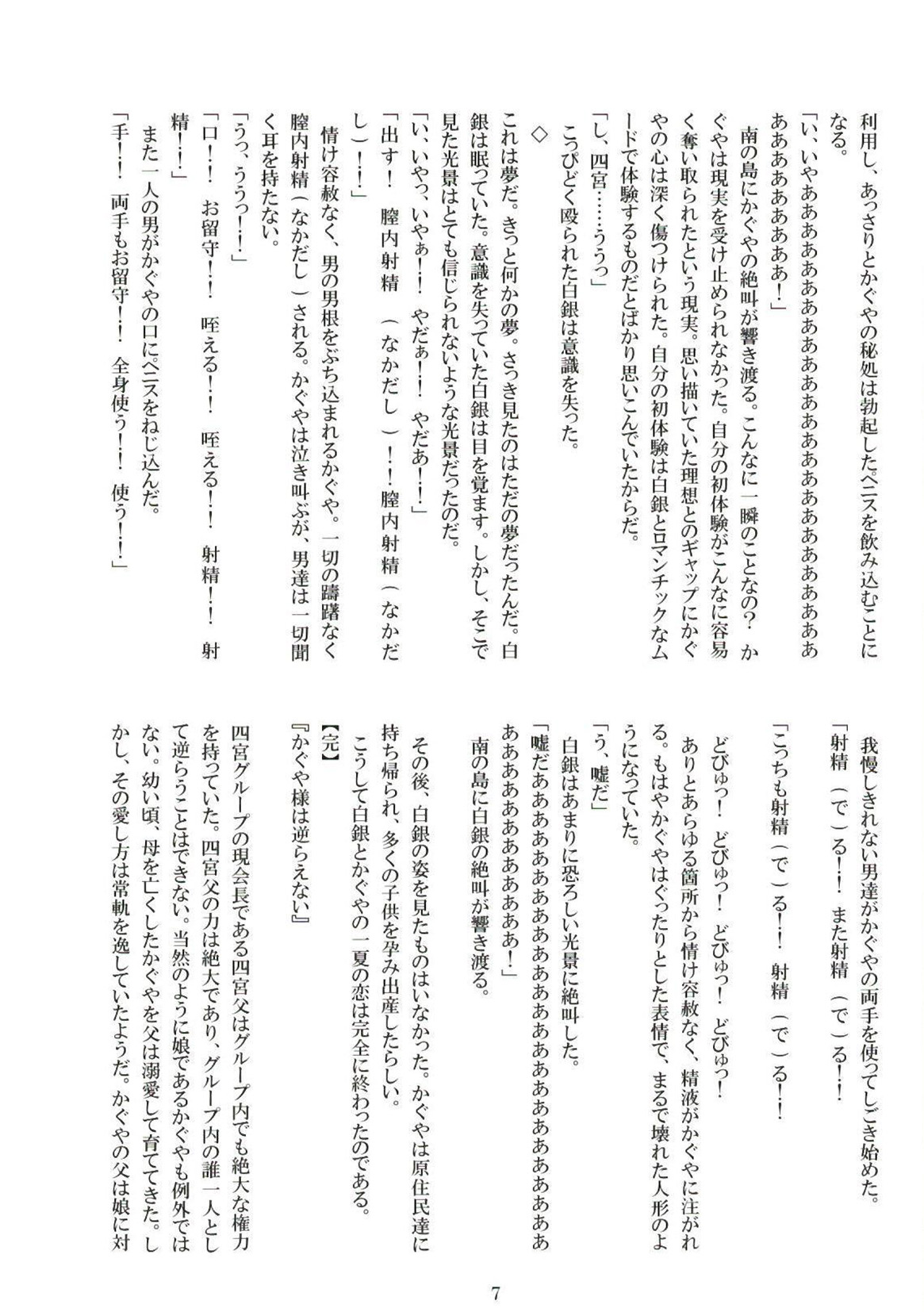 [Ryoojuku Club (99Seiichirou, Shirosuzu)] Kaguya-sama o Rinkan Shitai! 2 (Kaguya-sama wa Kokurasetai) [Digital] image number 7