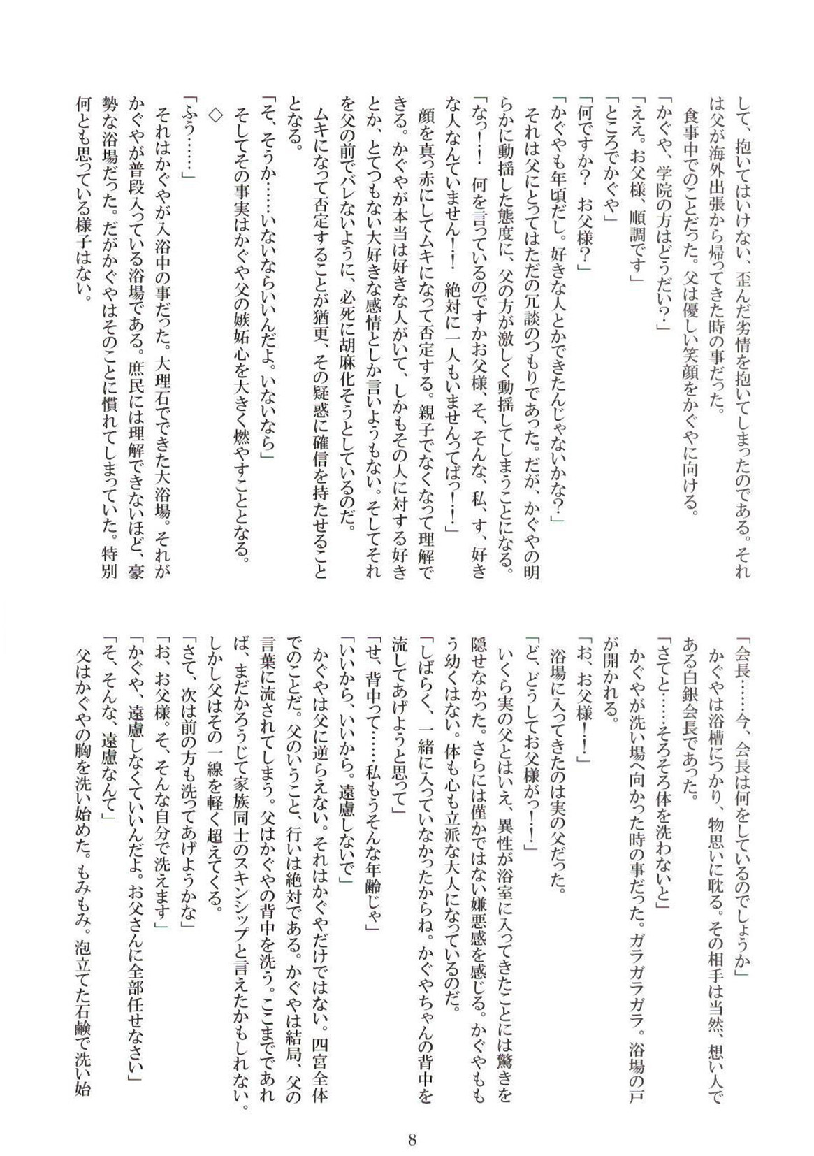 [Ryoojuku Club (99Seiichirou, Shirosuzu)] Kaguya-sama o Rinkan Shitai! 2 (Kaguya-sama wa Kokurasetai) [Digital] image number 8