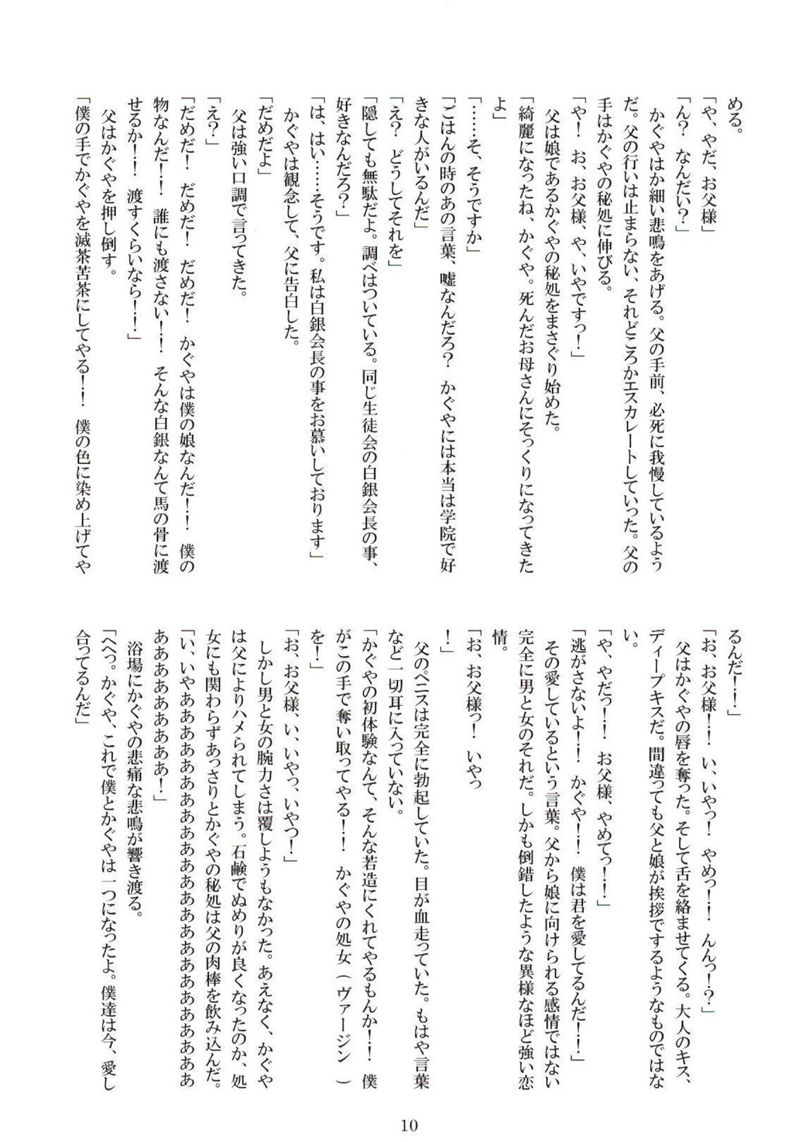 [Ryoojuku Club (99Seiichirou, Shirosuzu)] Kaguya-sama o Rinkan Shitai! 2 (Kaguya-sama wa Kokurasetai) [Digital] image number 10