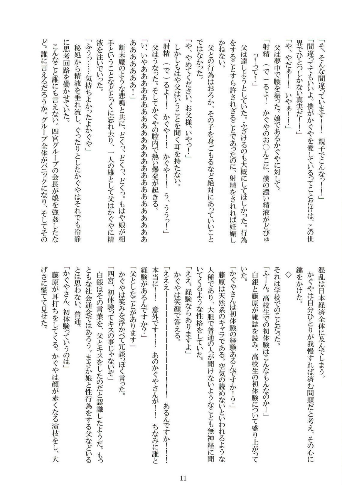 [Ryoojuku Club (99Seiichirou, Shirosuzu)] Kaguya-sama o Rinkan Shitai! 2 (Kaguya-sama wa Kokurasetai) [Digital] image number 11