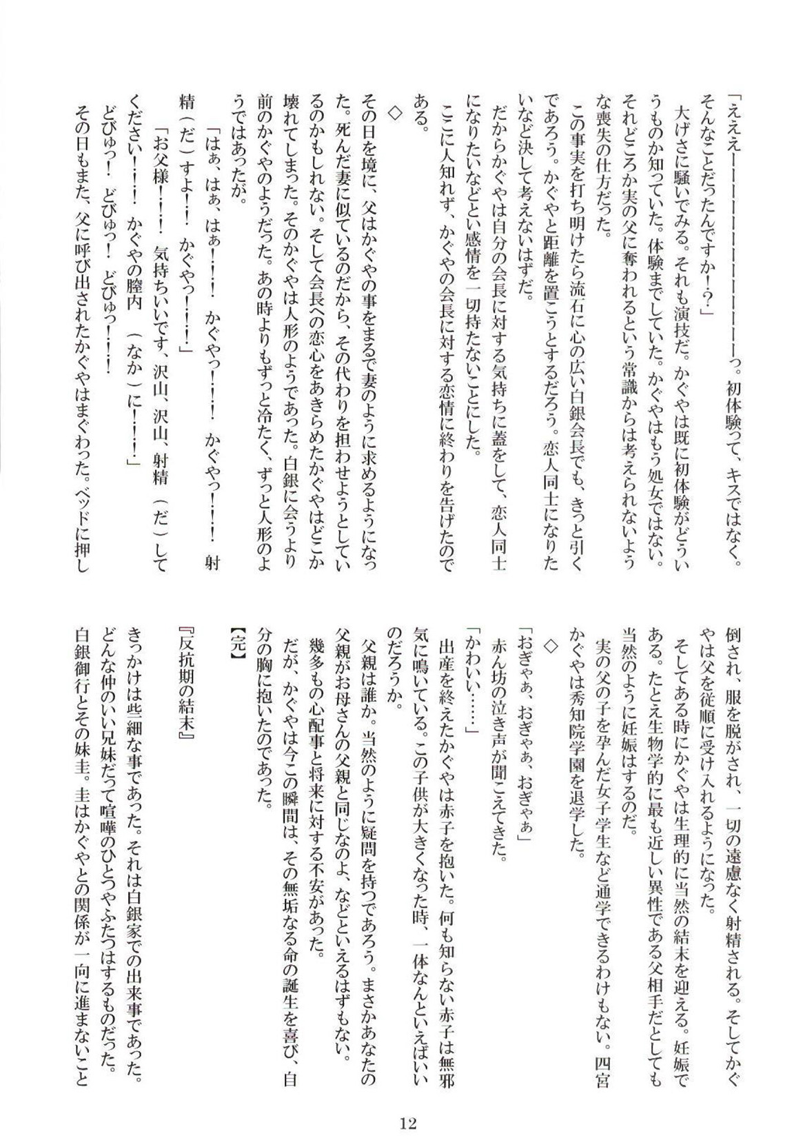 [Ryoojuku Club (99Seiichirou, Shirosuzu)] Kaguya-sama o Rinkan Shitai! 2 (Kaguya-sama wa Kokurasetai) [Digital] image number 12