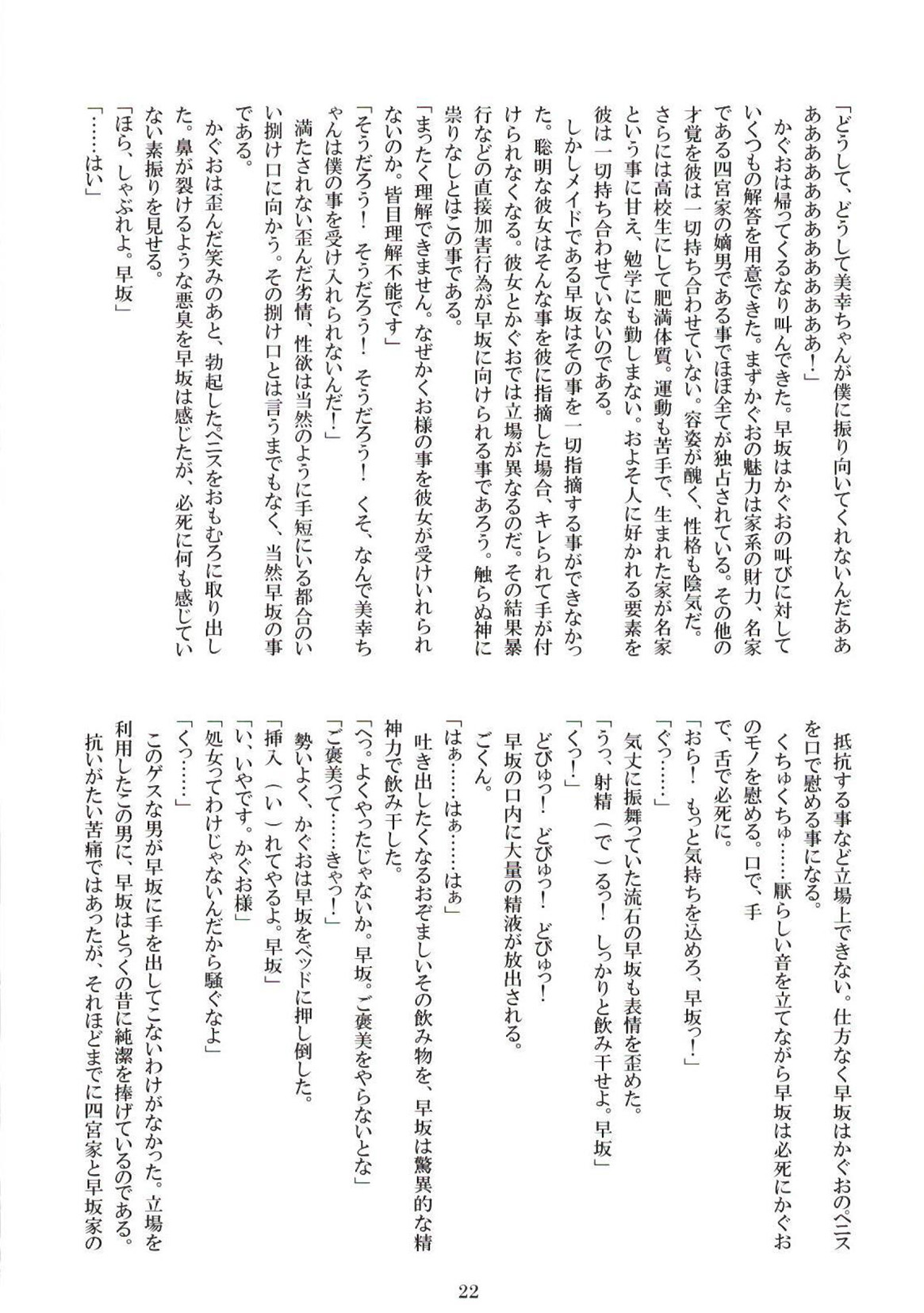 [Ryoojuku Club (99Seiichirou, Shirosuzu)] Kaguya-sama o Rinkan Shitai! 2 (Kaguya-sama wa Kokurasetai) [Digital] image number 22