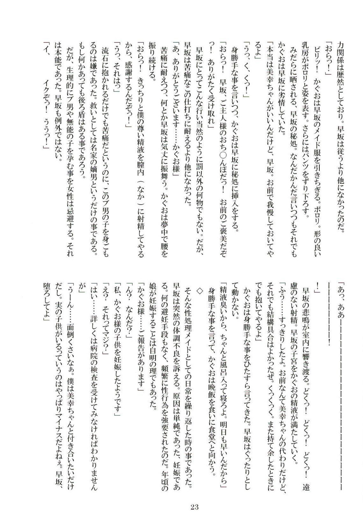 [Ryoojuku Club (99Seiichirou, Shirosuzu)] Kaguya-sama o Rinkan Shitai! 2 (Kaguya-sama wa Kokurasetai) [Digital] image number 23