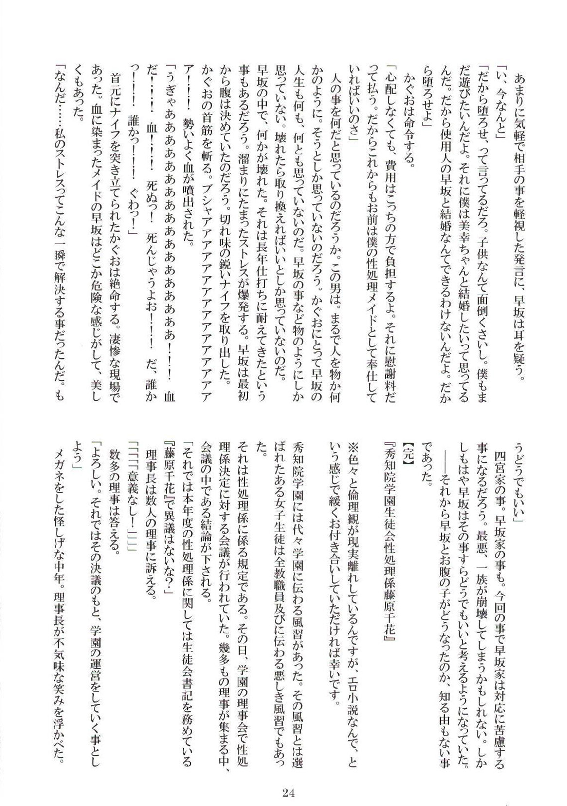 [Ryoojuku Club (99Seiichirou, Shirosuzu)] Kaguya-sama o Rinkan Shitai! 2 (Kaguya-sama wa Kokurasetai) [Digital] image number 24