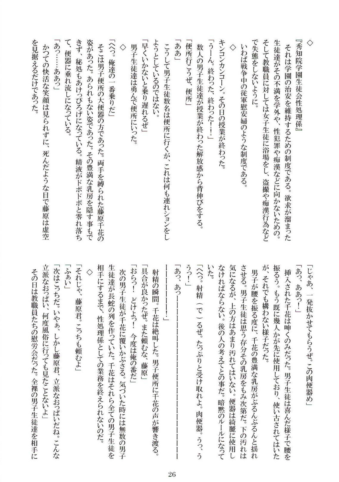 [Ryoojuku Club (99Seiichirou, Shirosuzu)] Kaguya-sama o Rinkan Shitai! 2 (Kaguya-sama wa Kokurasetai) [Digital] image number 26