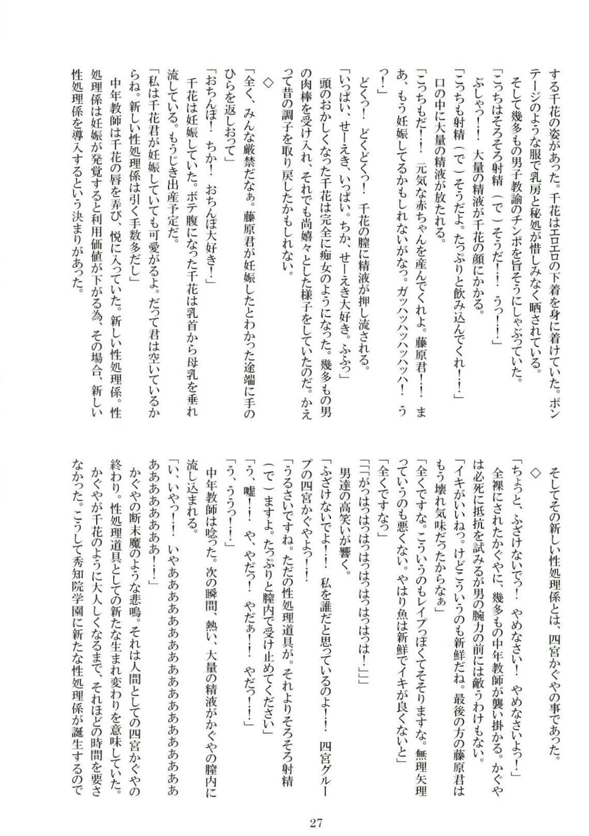 [Ryoojuku Club (99Seiichirou, Shirosuzu)] Kaguya-sama o Rinkan Shitai! 2 (Kaguya-sama wa Kokurasetai) [Digital] image number 27