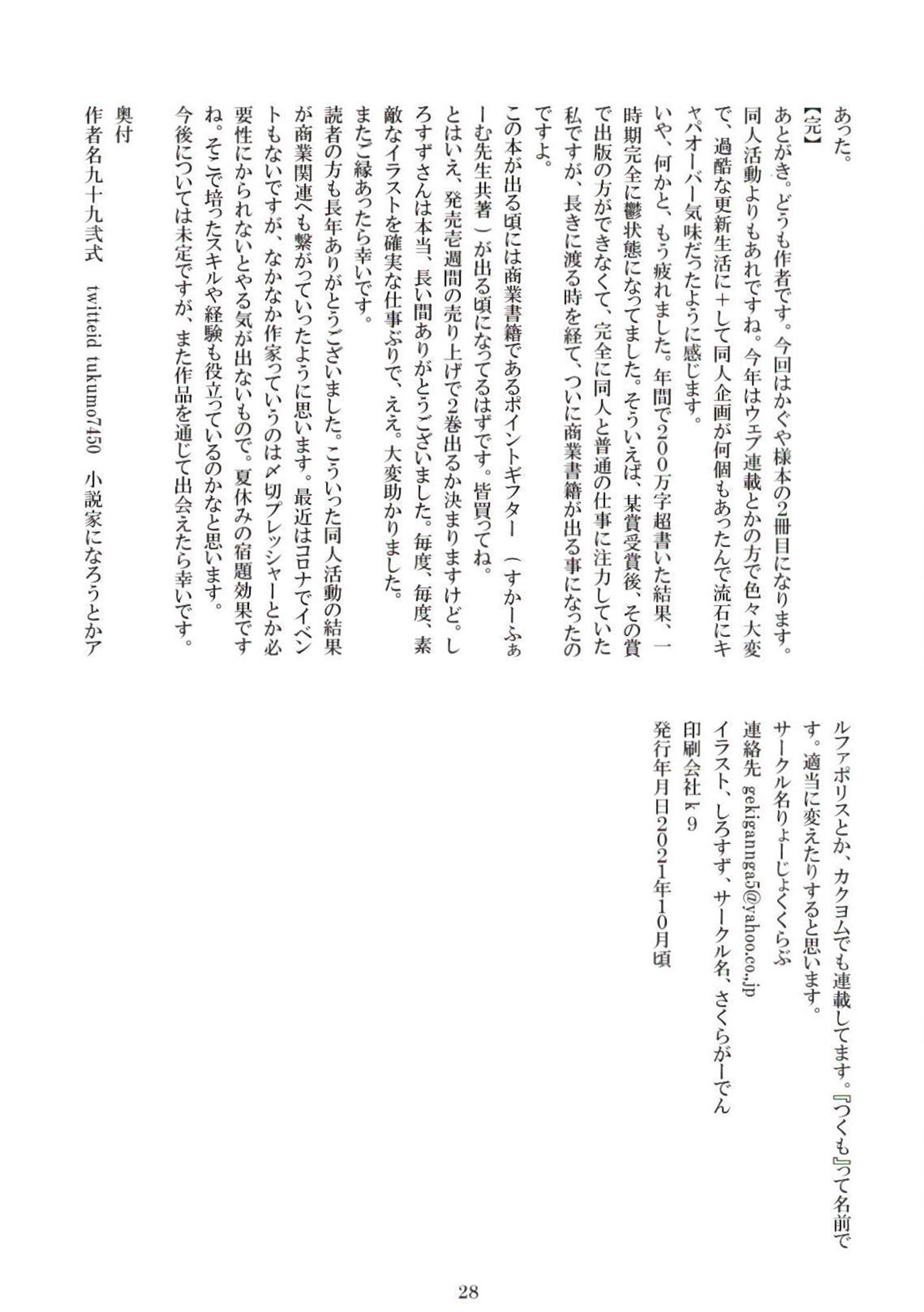 [Ryoojuku Club (99Seiichirou, Shirosuzu)] Kaguya-sama o Rinkan Shitai! 2 (Kaguya-sama wa Kokurasetai) [Digital] image number 28