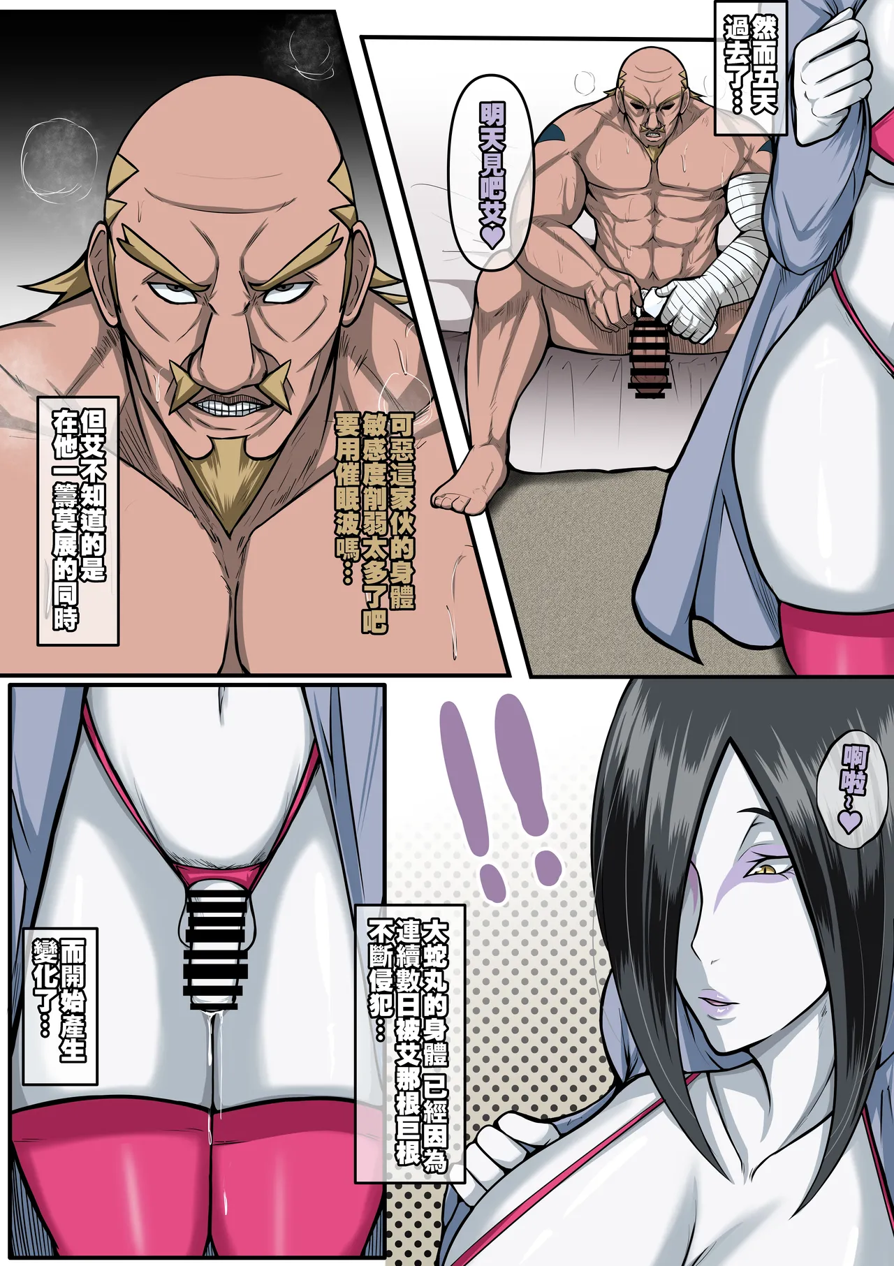 [boomdragonkid] 鳴子 ch.2.5  大蛇丸  (Naruto) [Chinese] 图片编号 12