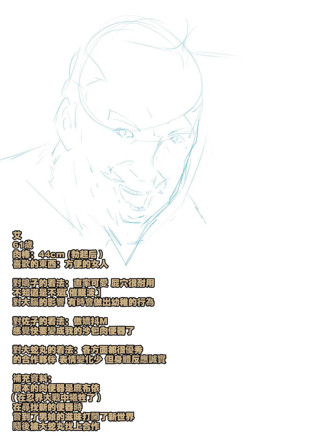 [boomdragonkid] 鳴子 ch.2.5  大蛇丸  (Naruto) [Chinese] 图片编号 23