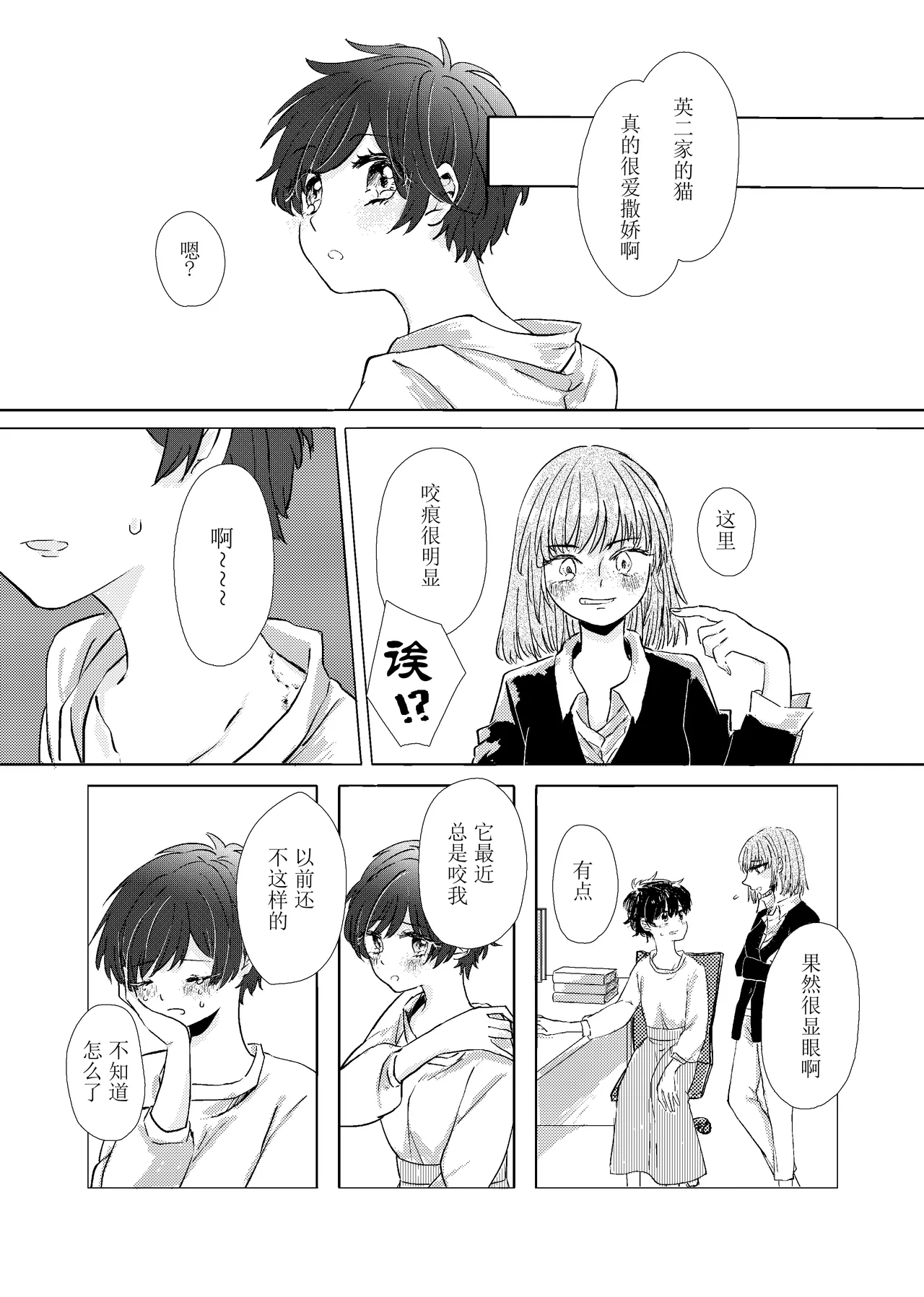 [Azul (林檎)] MY SWEET SWEET CATGIRL!! (BANANA FISH) [Digital] [Chinese] [月光石汉化组] Bildnummer 4