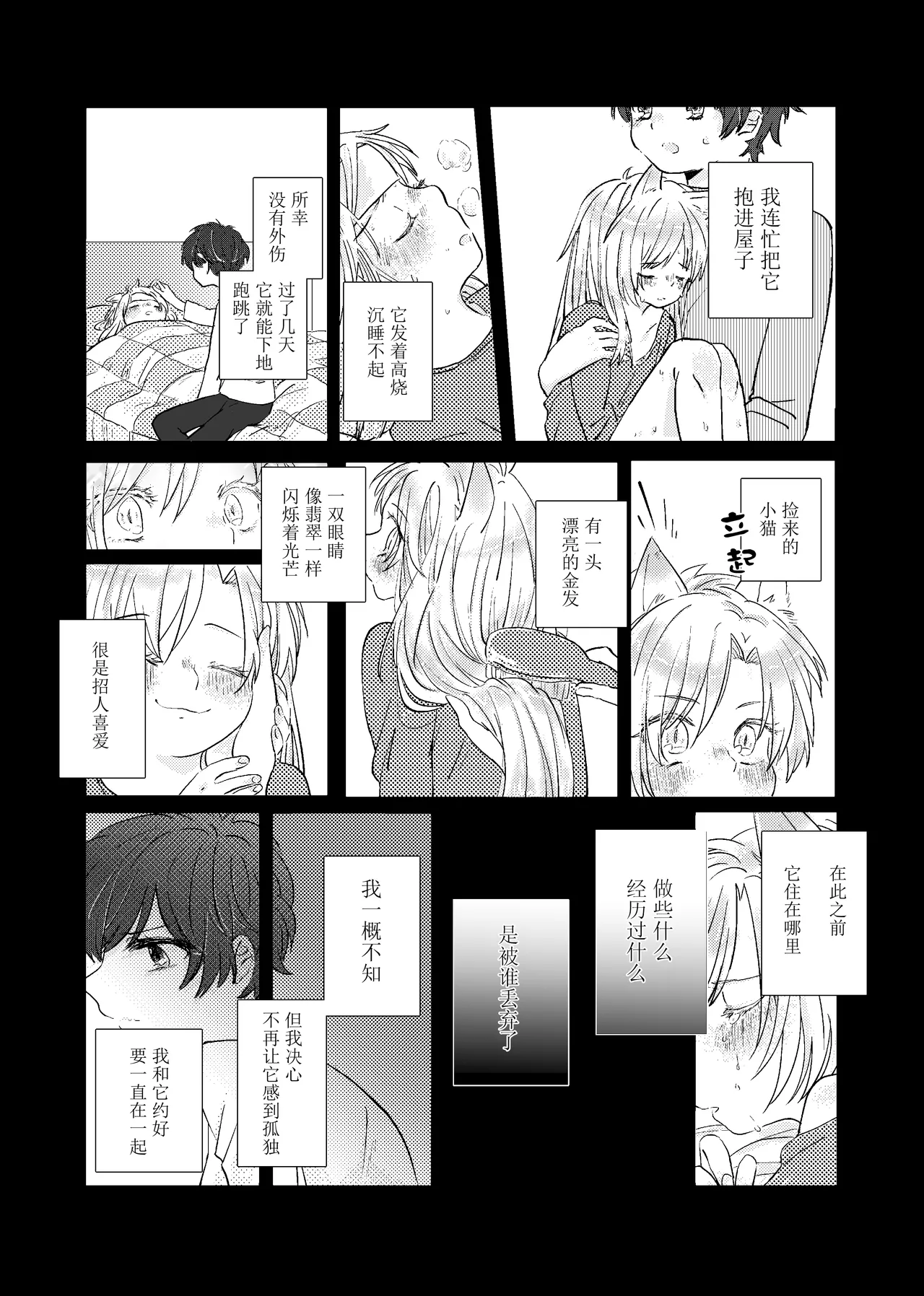 [Azul (林檎)] MY SWEET SWEET CATGIRL!! (BANANA FISH) [Digital] [Chinese] [月光石汉化组] Bildnummer 7