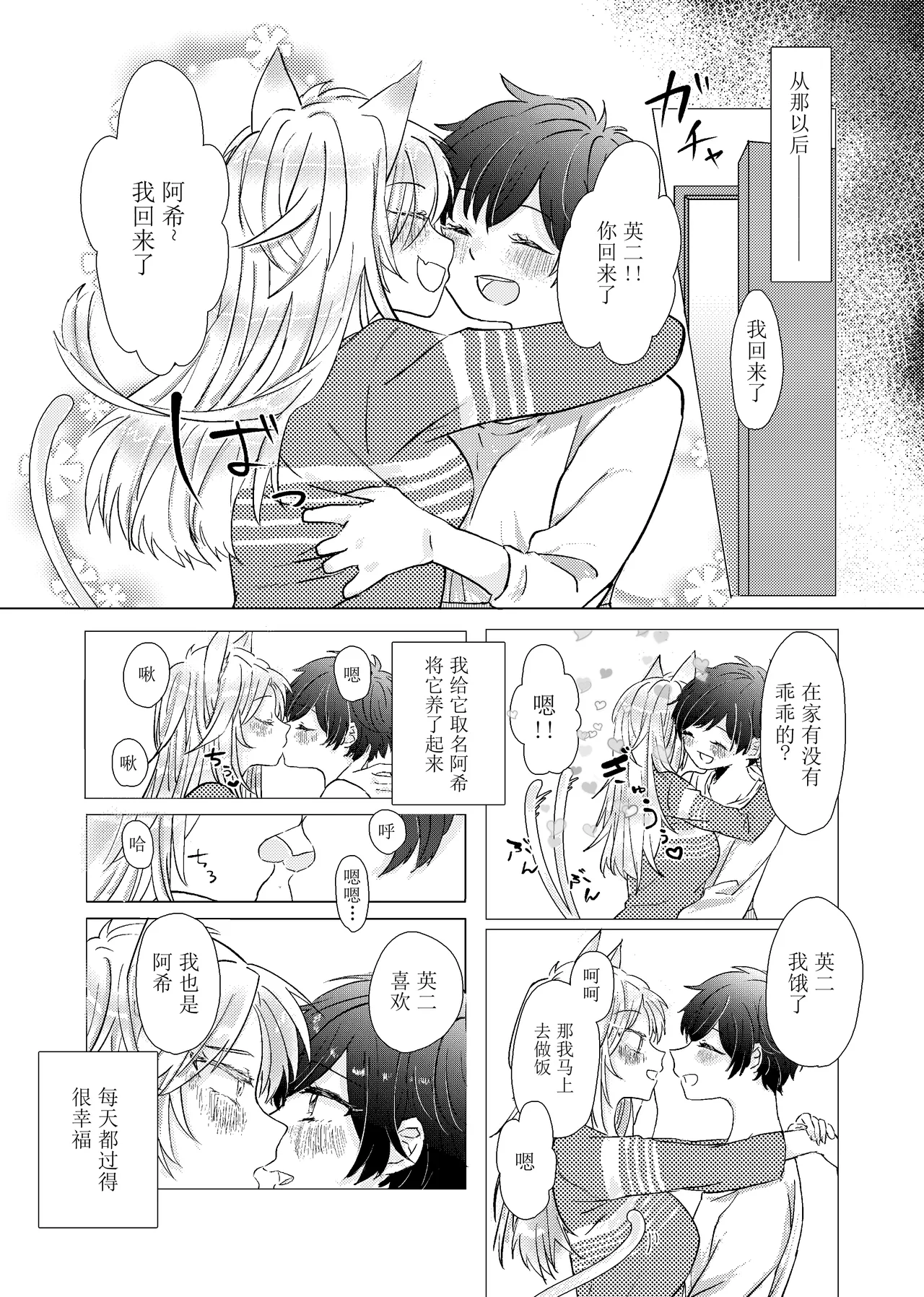 [Azul (林檎)] MY SWEET SWEET CATGIRL!! (BANANA FISH) [Digital] [Chinese] [月光石汉化组] Bildnummer 8