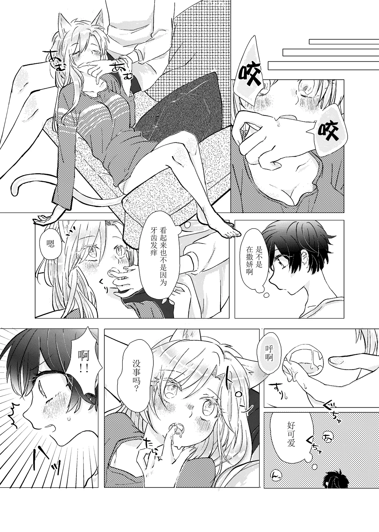 [Azul (林檎)] MY SWEET SWEET CATGIRL!! (BANANA FISH) [Digital] [Chinese] [月光石汉化组] Bildnummer 9