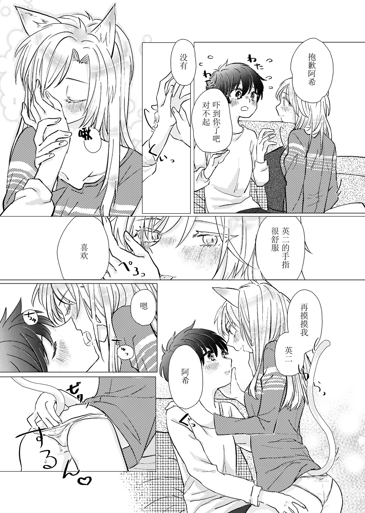 [Azul (林檎)] MY SWEET SWEET CATGIRL!! (BANANA FISH) [Digital] [Chinese] [月光石汉化组] Bildnummer 10