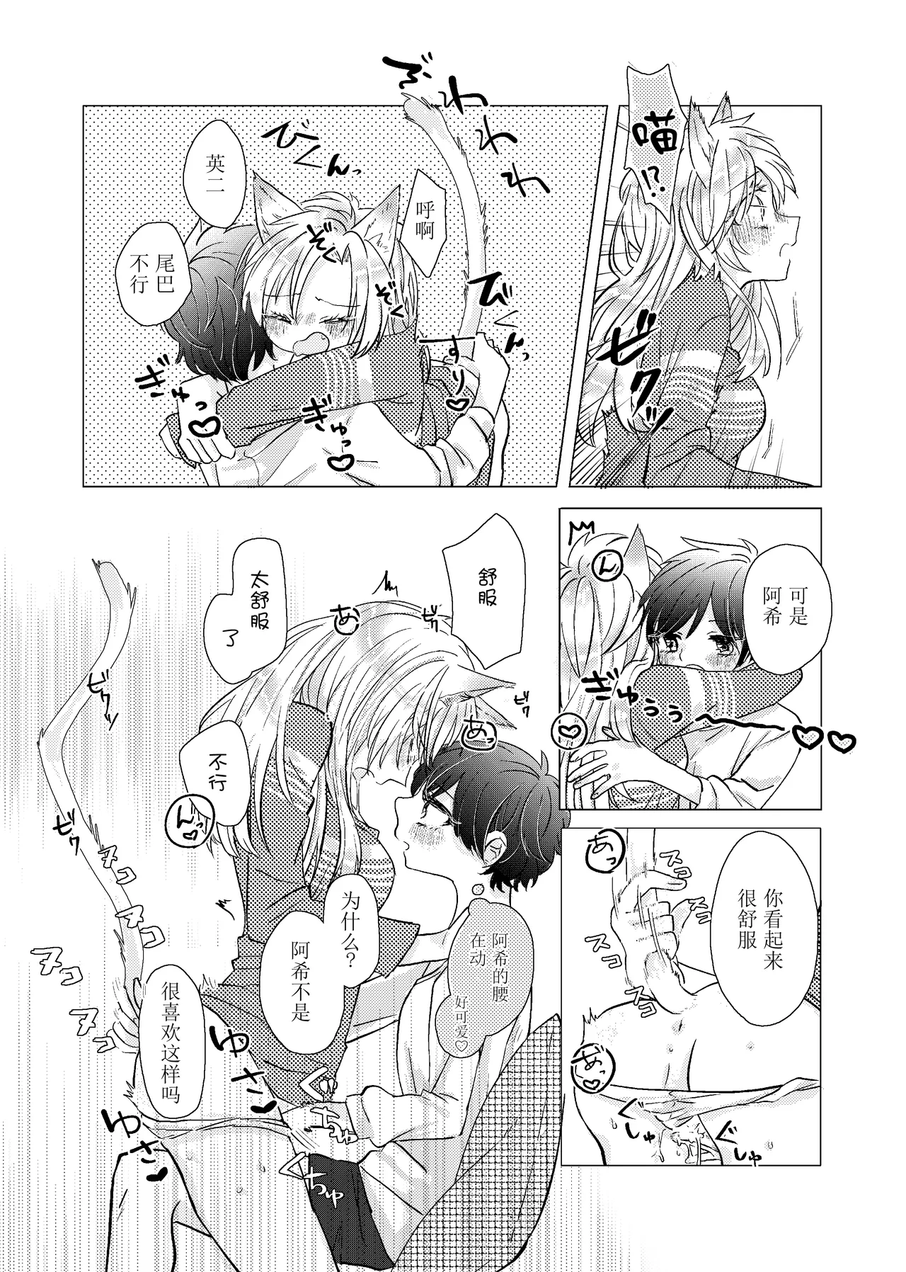 [Azul (林檎)] MY SWEET SWEET CATGIRL!! (BANANA FISH) [Digital] [Chinese] [月光石汉化组] Bildnummer 11