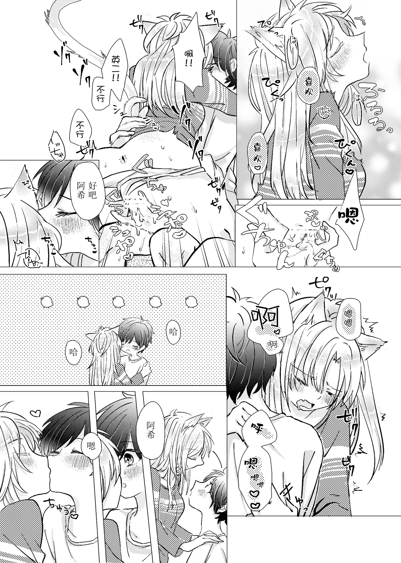 [Azul (林檎)] MY SWEET SWEET CATGIRL!! (BANANA FISH) [Digital] [Chinese] [月光石汉化组] Bildnummer 12