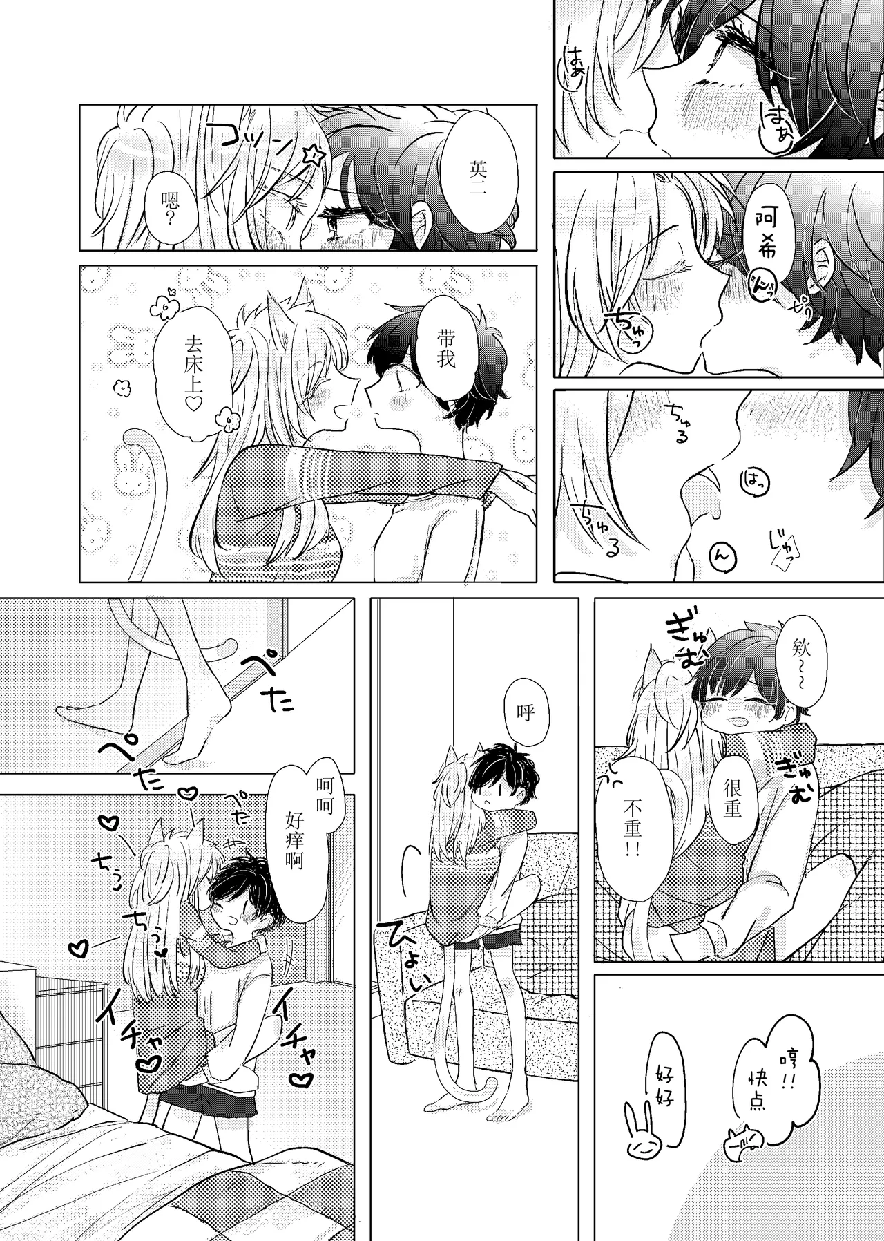 [Azul (林檎)] MY SWEET SWEET CATGIRL!! (BANANA FISH) [Digital] [Chinese] [月光石汉化组] Bildnummer 13