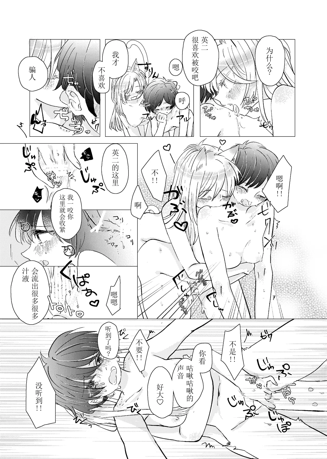 [Azul (林檎)] MY SWEET SWEET CATGIRL!! (BANANA FISH) [Digital] [Chinese] [月光石汉化组] Bildnummer 16