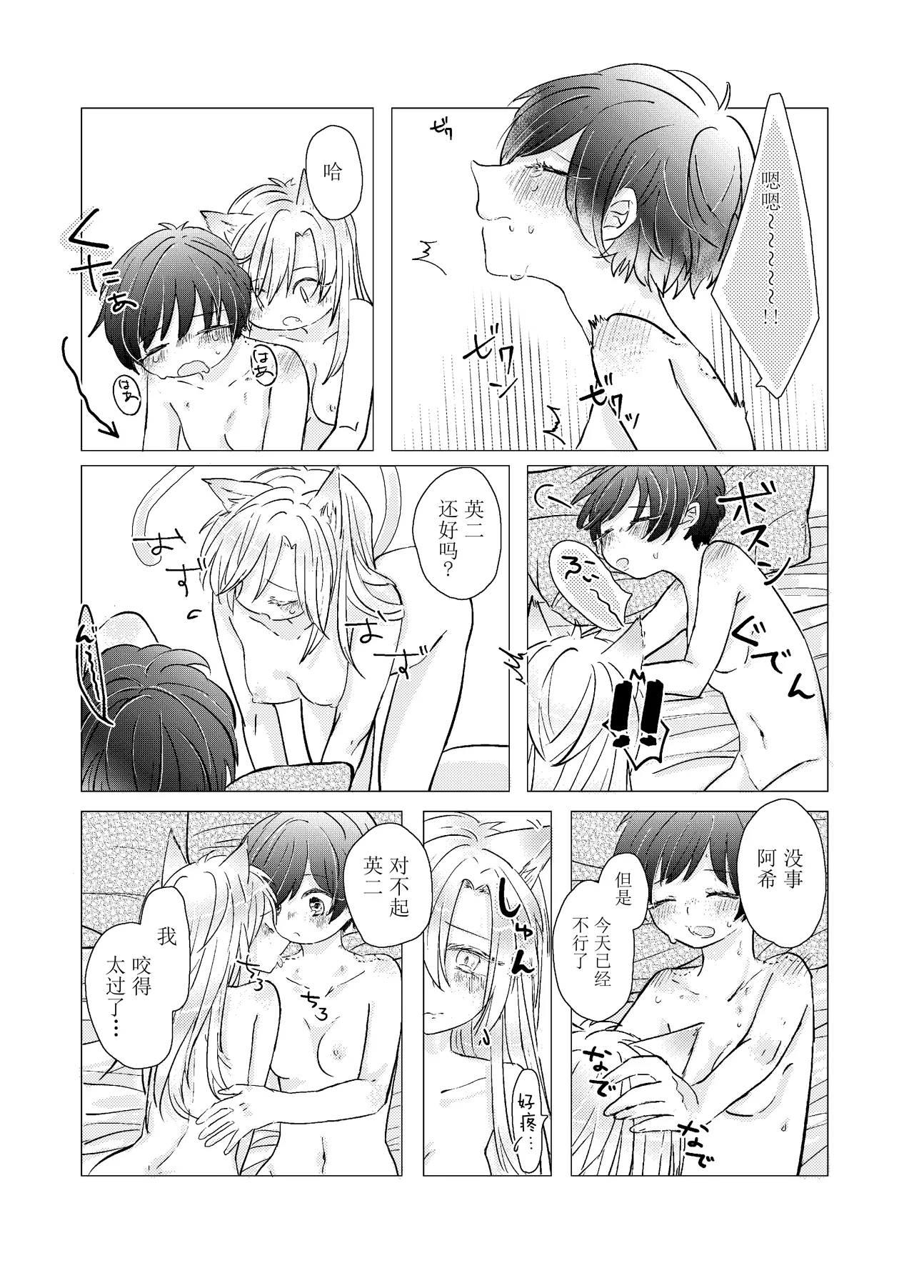 [Azul (林檎)] MY SWEET SWEET CATGIRL!! (BANANA FISH) [Digital] [Chinese] [月光石汉化组] Bildnummer 18