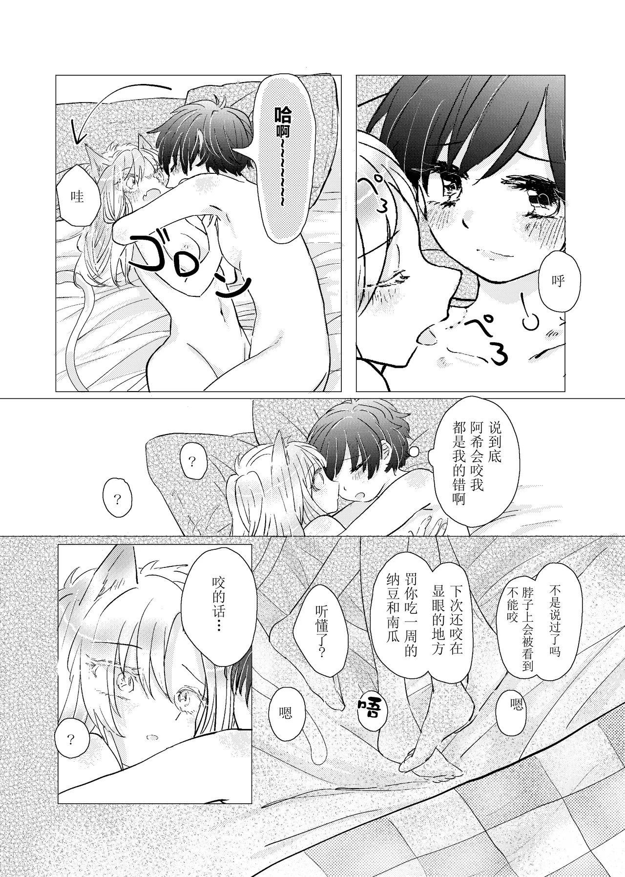 [Azul (林檎)] MY SWEET SWEET CATGIRL!! (BANANA FISH) [Digital] [Chinese] [月光石汉化组] Bildnummer 19