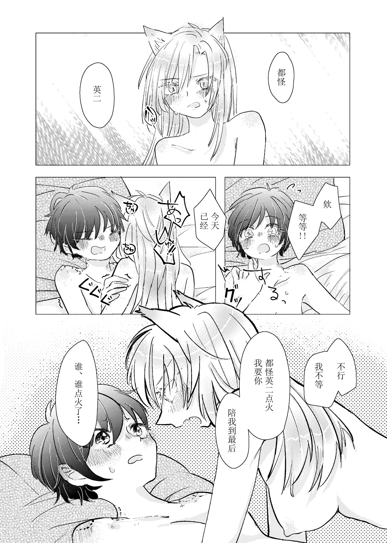 [Azul (林檎)] MY SWEET SWEET CATGIRL!! (BANANA FISH) [Digital] [Chinese] [月光石汉化组] Bildnummer 21