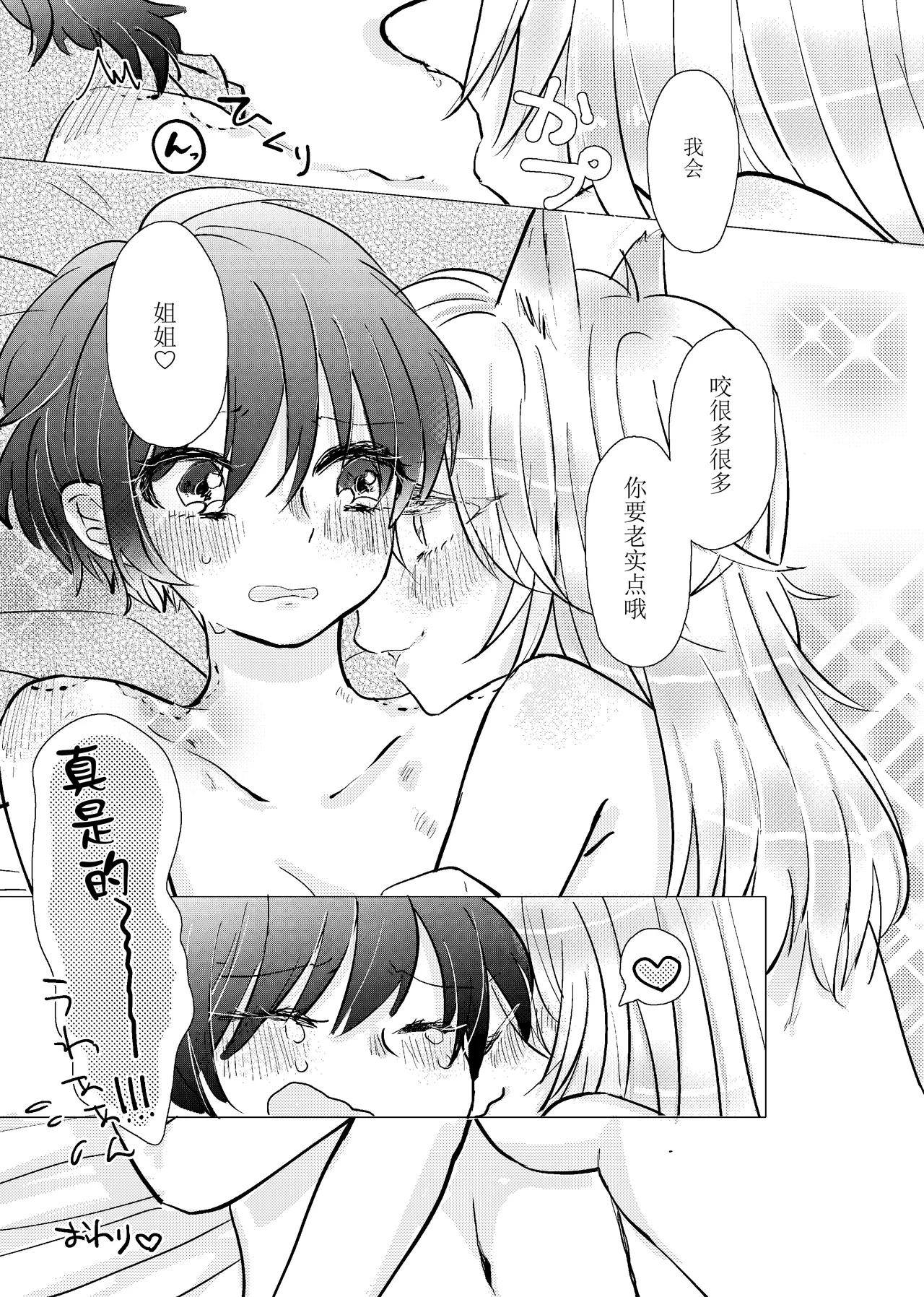 [Azul (林檎)] MY SWEET SWEET CATGIRL!! (BANANA FISH) [Digital] [Chinese] [月光石汉化组] Bildnummer 22