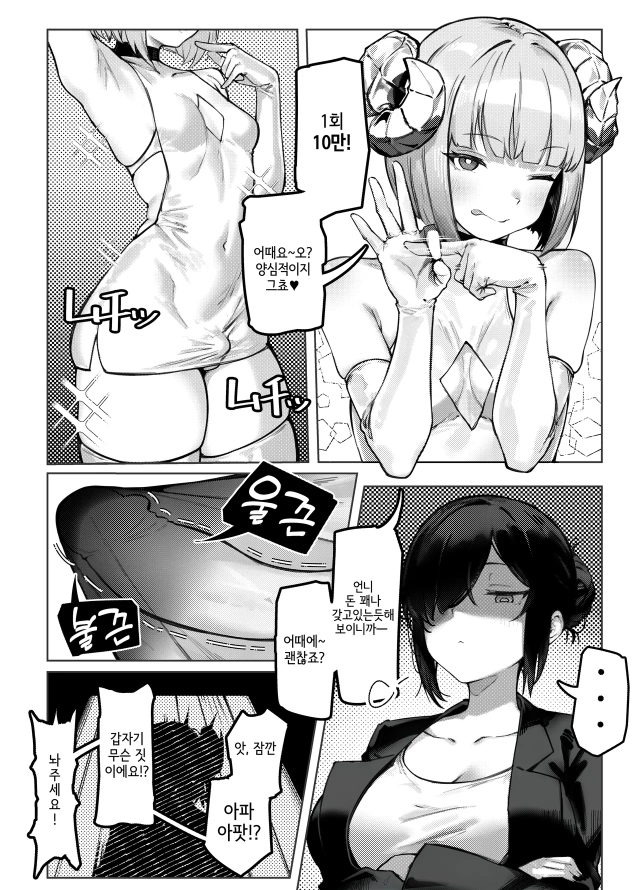 [Enbudo (Enbu)] Cool na Futanari Onee-sama ni Wakarasareru Hon (Kikan Gentei Haifu) [Korean] [Decensored] 图片编号 4