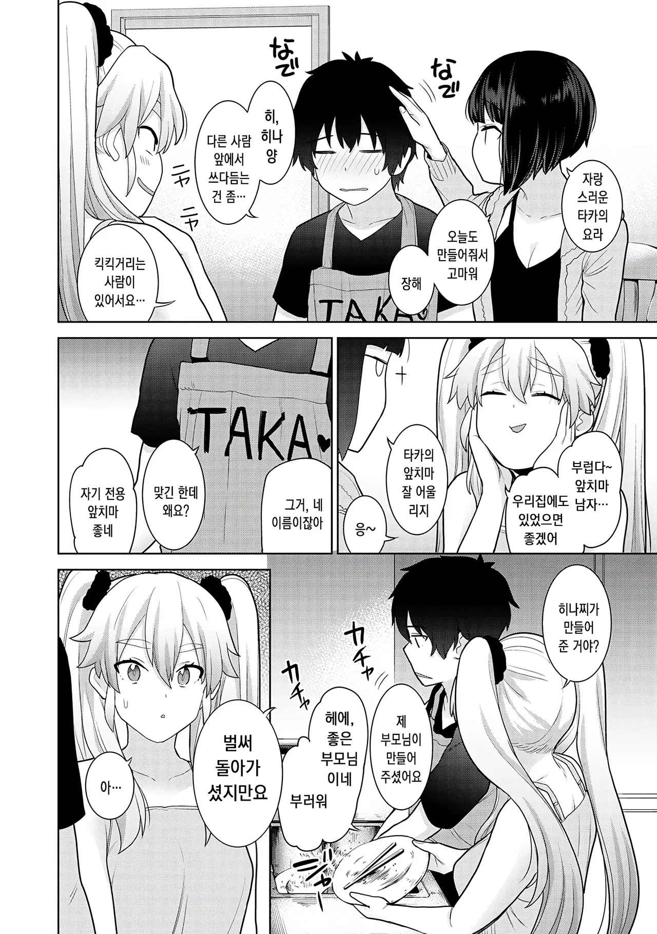 [Azuse] 오늘부터 가족, 그리고 연인 10 (COMIC Ananga Ranga Vol. 89) numero di immagine  3