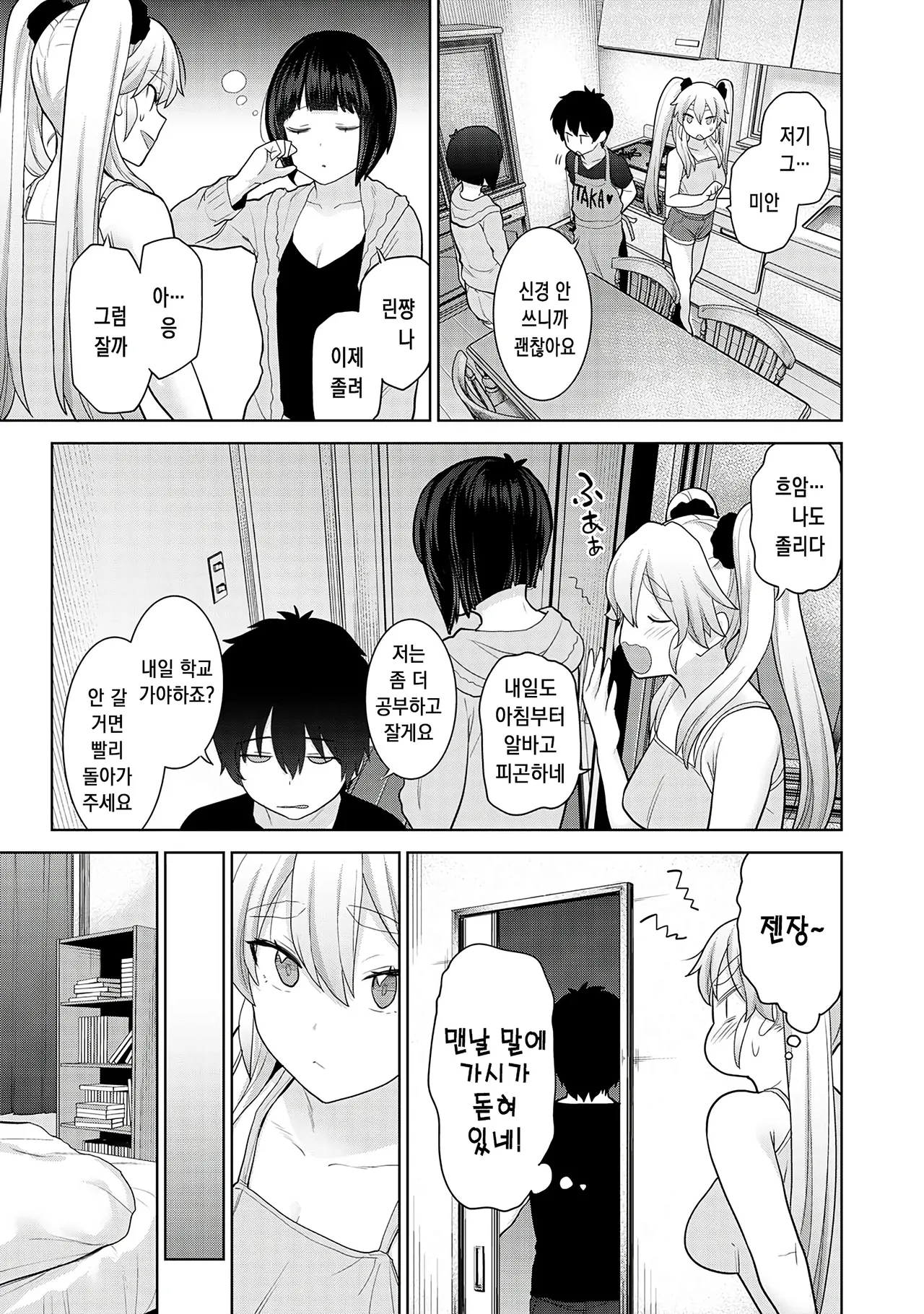 [Azuse] 오늘부터 가족, 그리고 연인 10 (COMIC Ananga Ranga Vol. 89) numero di immagine  4