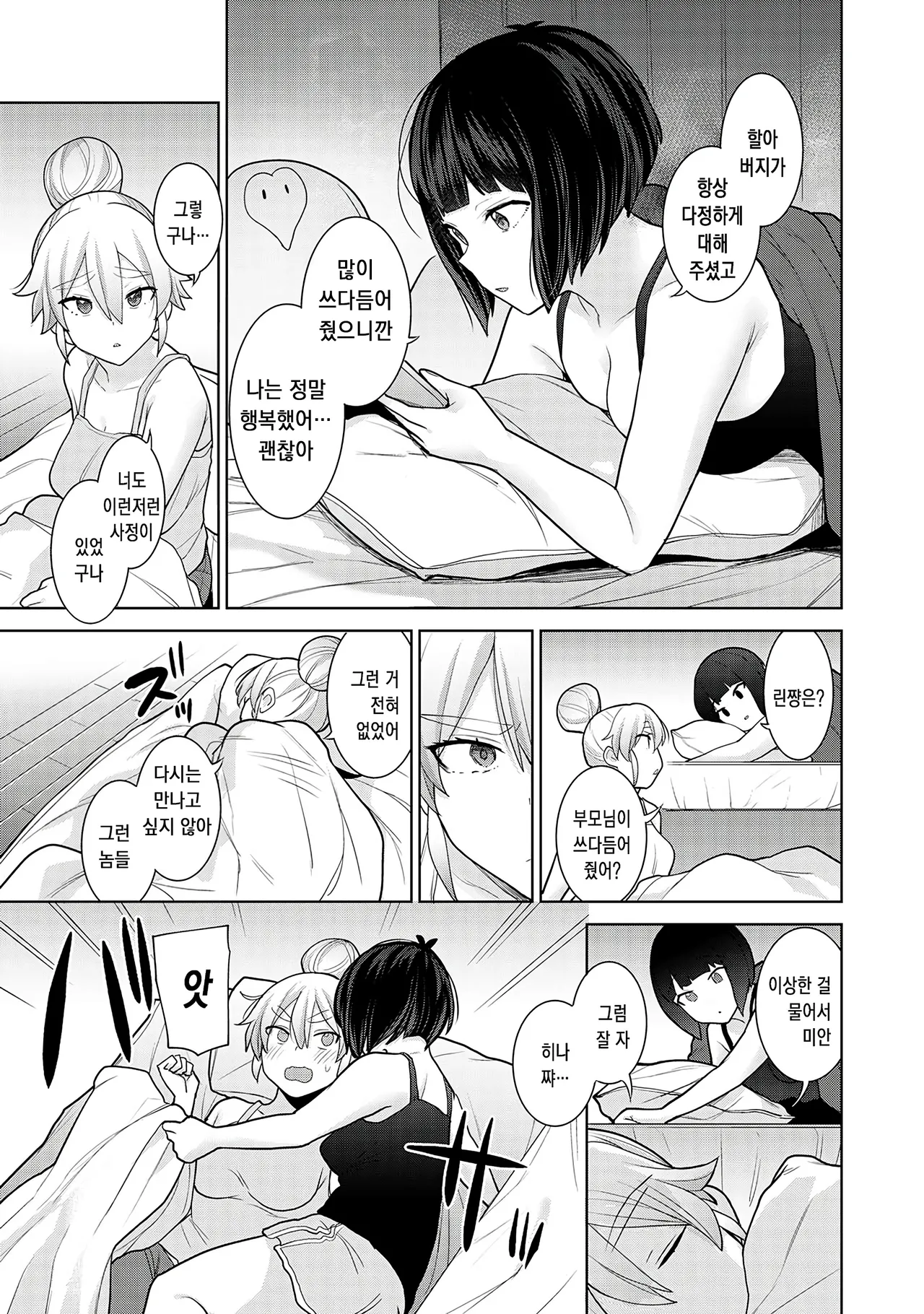 [Azuse] 오늘부터 가족, 그리고 연인 10 (COMIC Ananga Ranga Vol. 89) numero di immagine  6