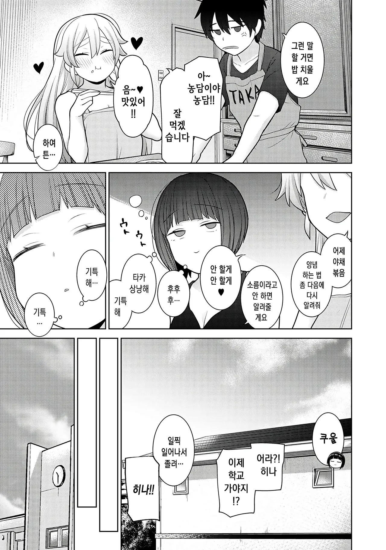 [Azuse] 오늘부터 가족, 그리고 연인 10 (COMIC Ananga Ranga Vol. 89) numero di immagine  24