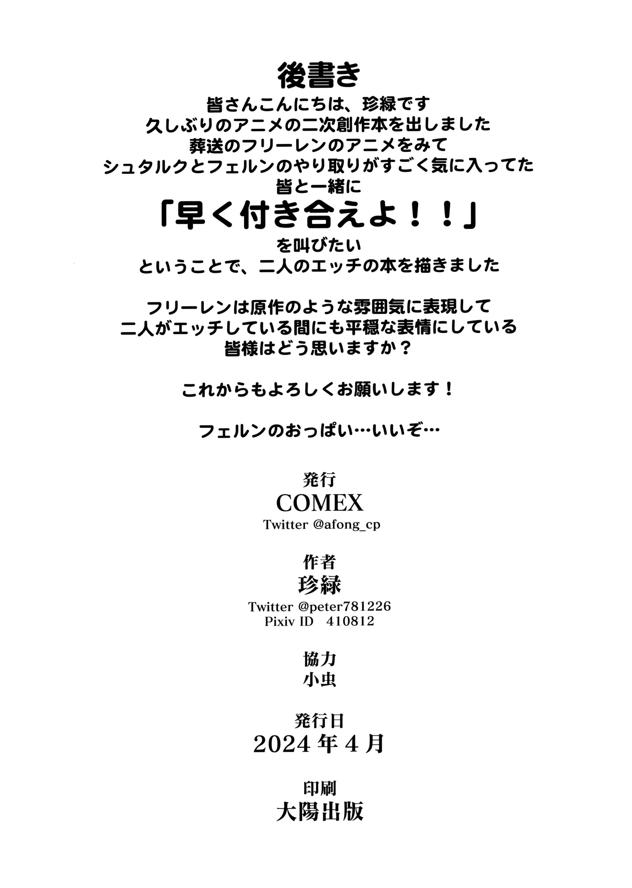 [COMEX (Zhen Lu)] Chinchin ga Ookiku Naru Mahou | Come Averlo Enorme (Sousou no Frieren) [Italian] [Digital] Bildnummer 25