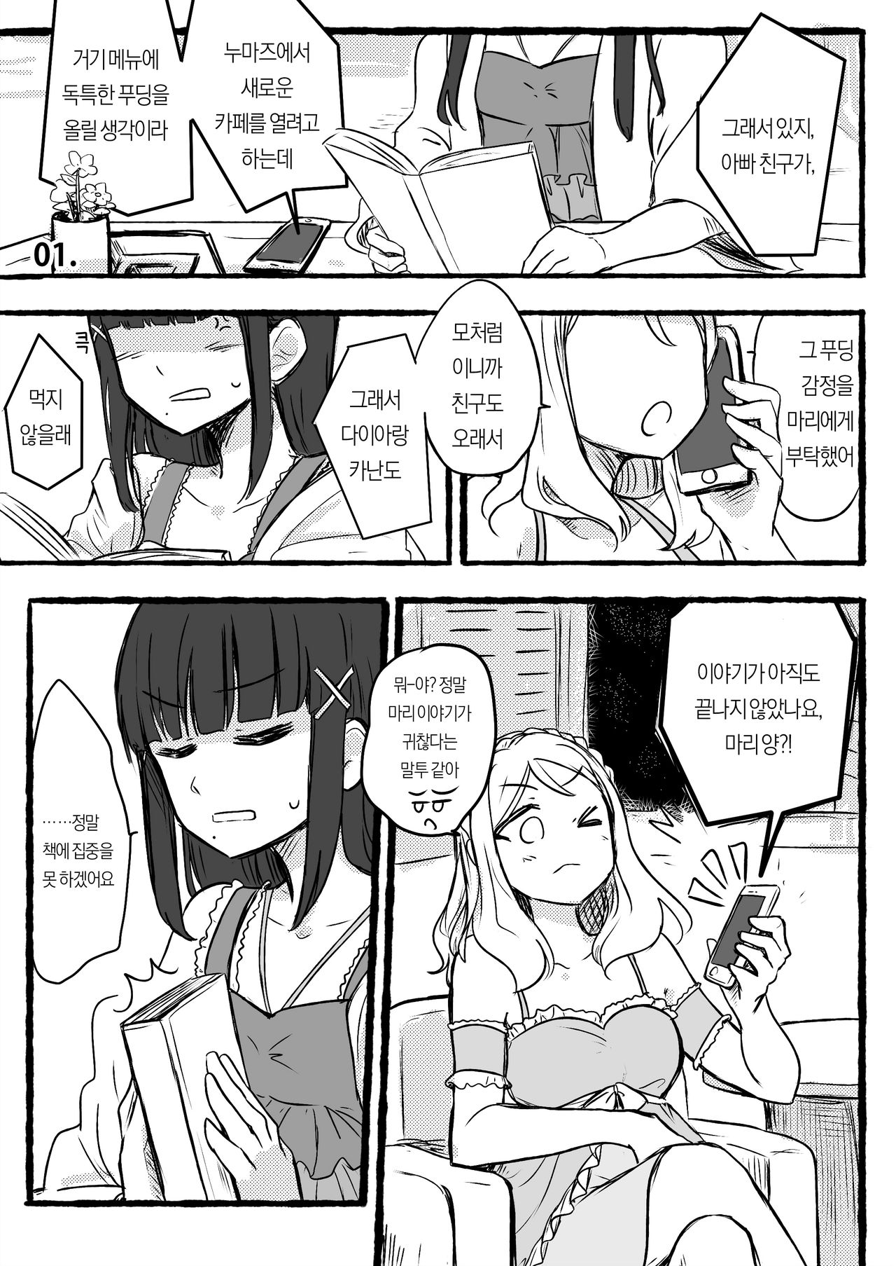 [Chichan54] DaiMari Biyori | 다이마리 보기 좋은 날 (Love Live! Sunshine!!) [Korean] изображение № 3