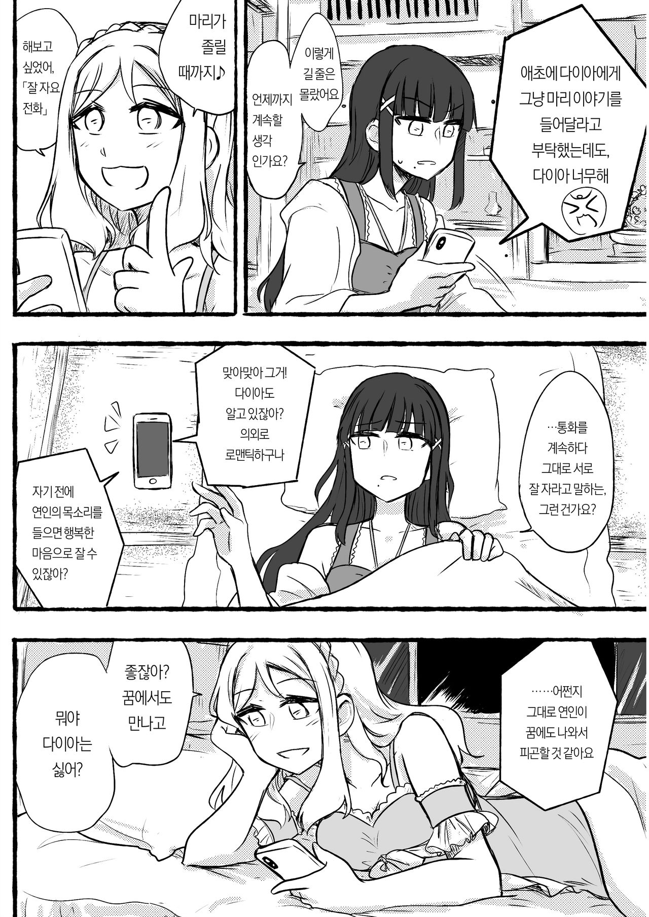 [Chichan54] DaiMari Biyori | 다이마리 보기 좋은 날 (Love Live! Sunshine!!) [Korean] изображение № 4