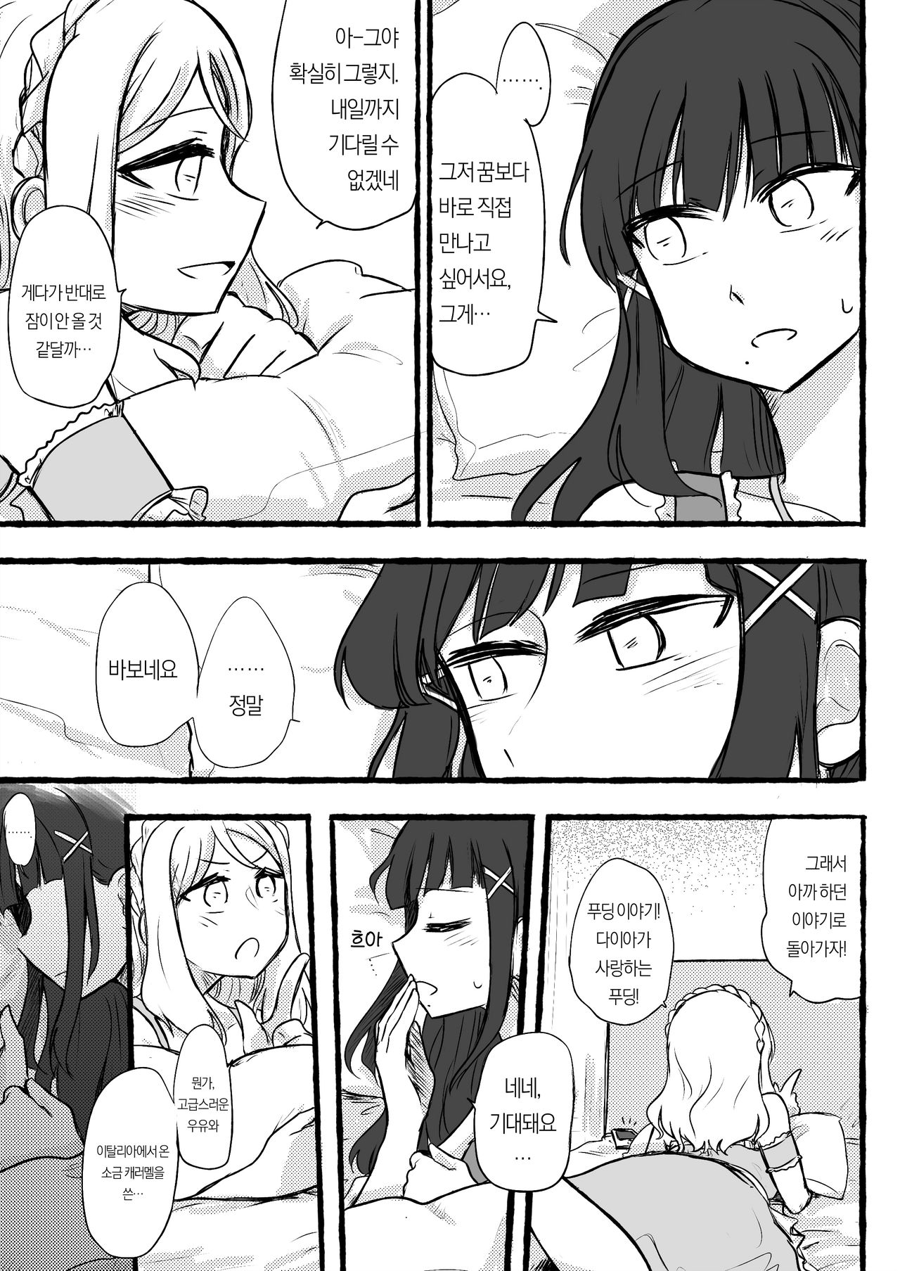 [Chichan54] DaiMari Biyori | 다이마리 보기 좋은 날 (Love Live! Sunshine!!) [Korean] изображение № 5