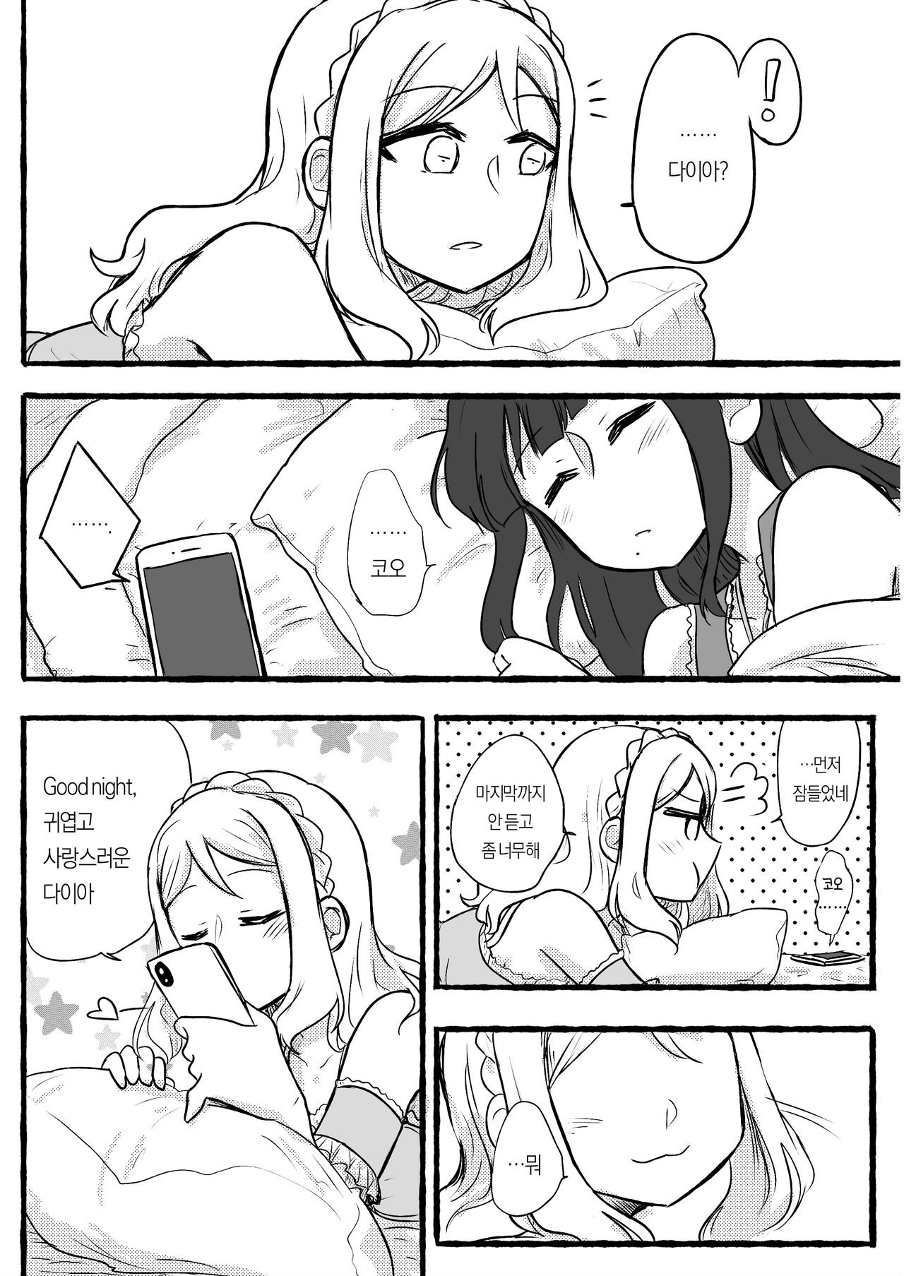 [Chichan54] DaiMari Biyori | 다이마리 보기 좋은 날 (Love Live! Sunshine!!) [Korean] изображение № 6