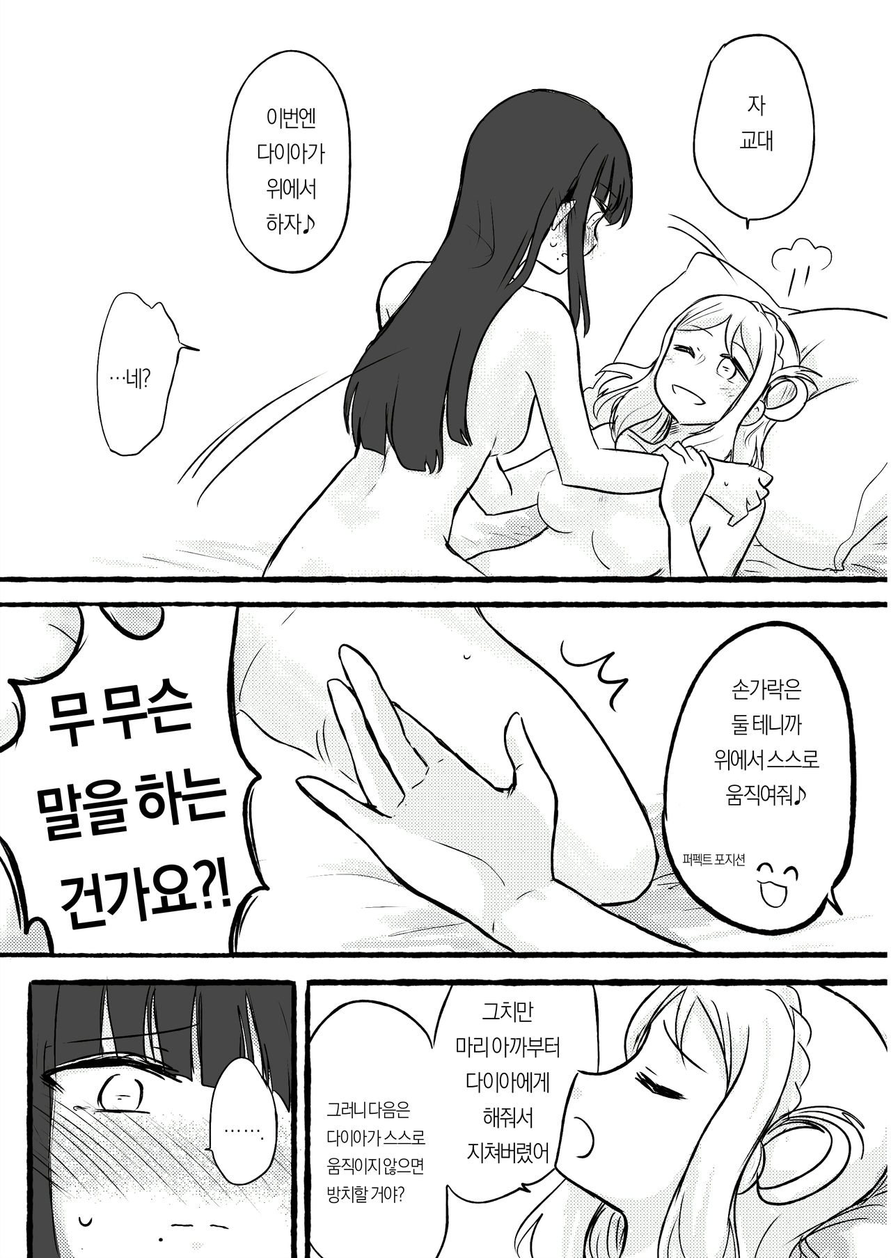 [Chichan54] DaiMari Biyori | 다이마리 보기 좋은 날 (Love Live! Sunshine!!) [Korean] изображение № 8