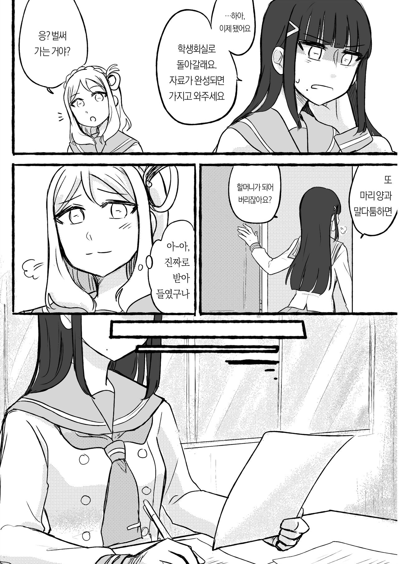 [Chichan54] DaiMari Biyori | 다이마리 보기 좋은 날 (Love Live! Sunshine!!) [Korean] изображение № 12